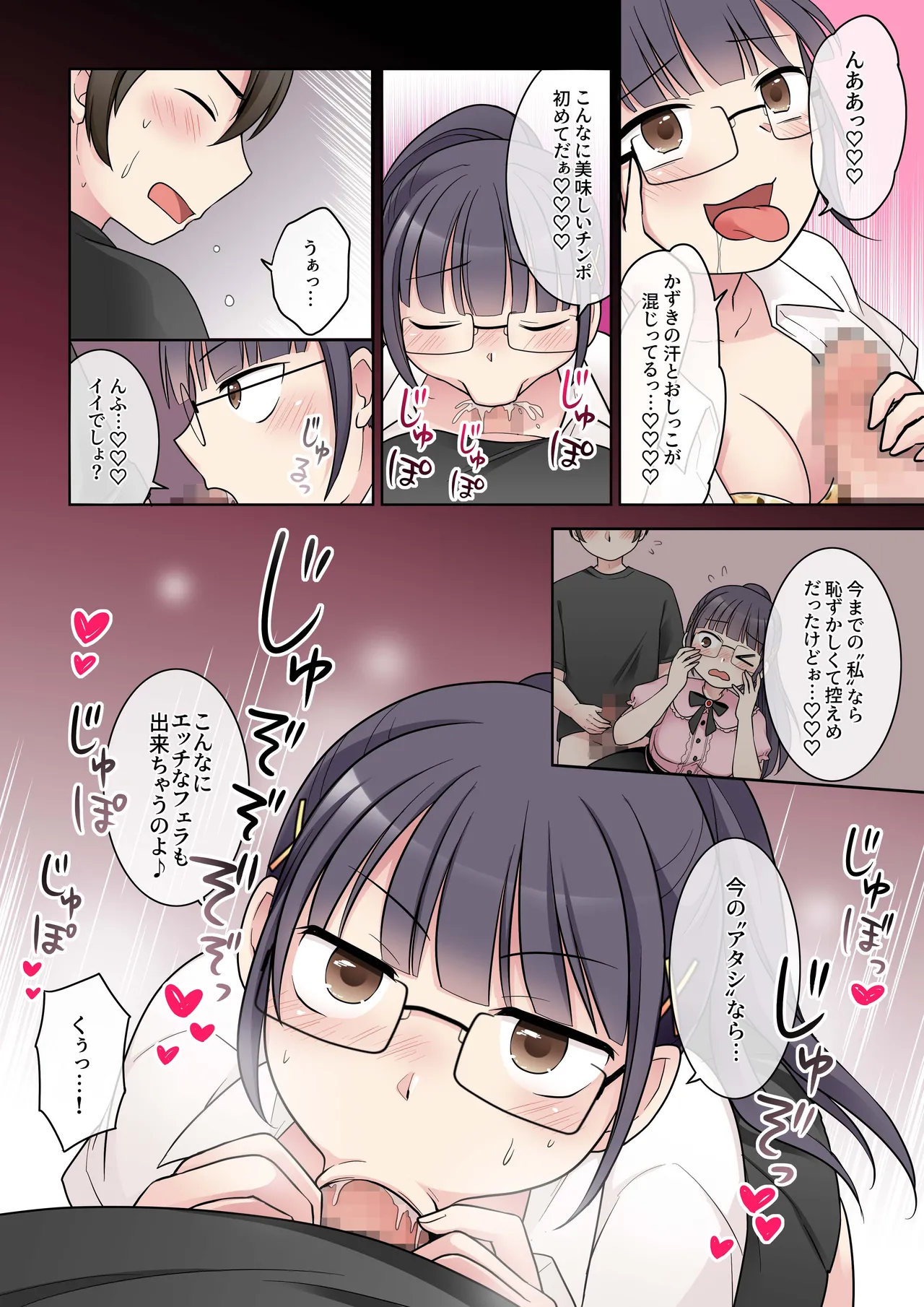 秀才先輩カノジョがギャルと入れ替わり！? Page.20