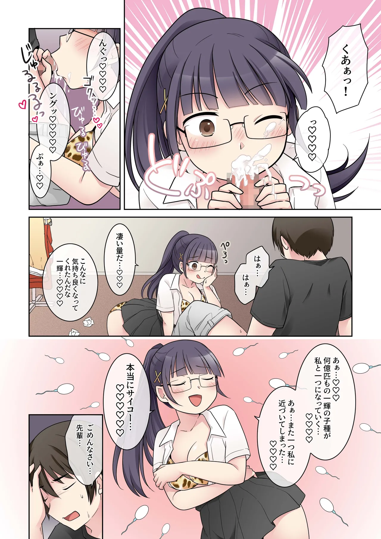 秀才先輩カノジョがギャルと入れ替わり！? Page.22