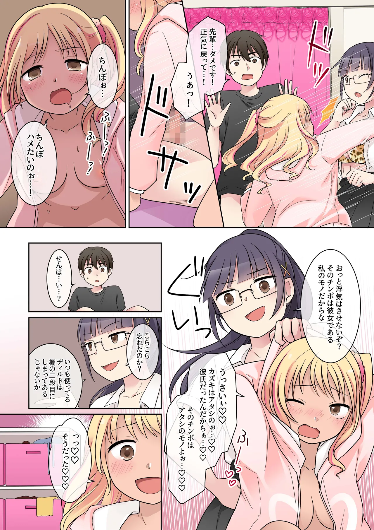 秀才先輩カノジョがギャルと入れ替わり！? Page.24