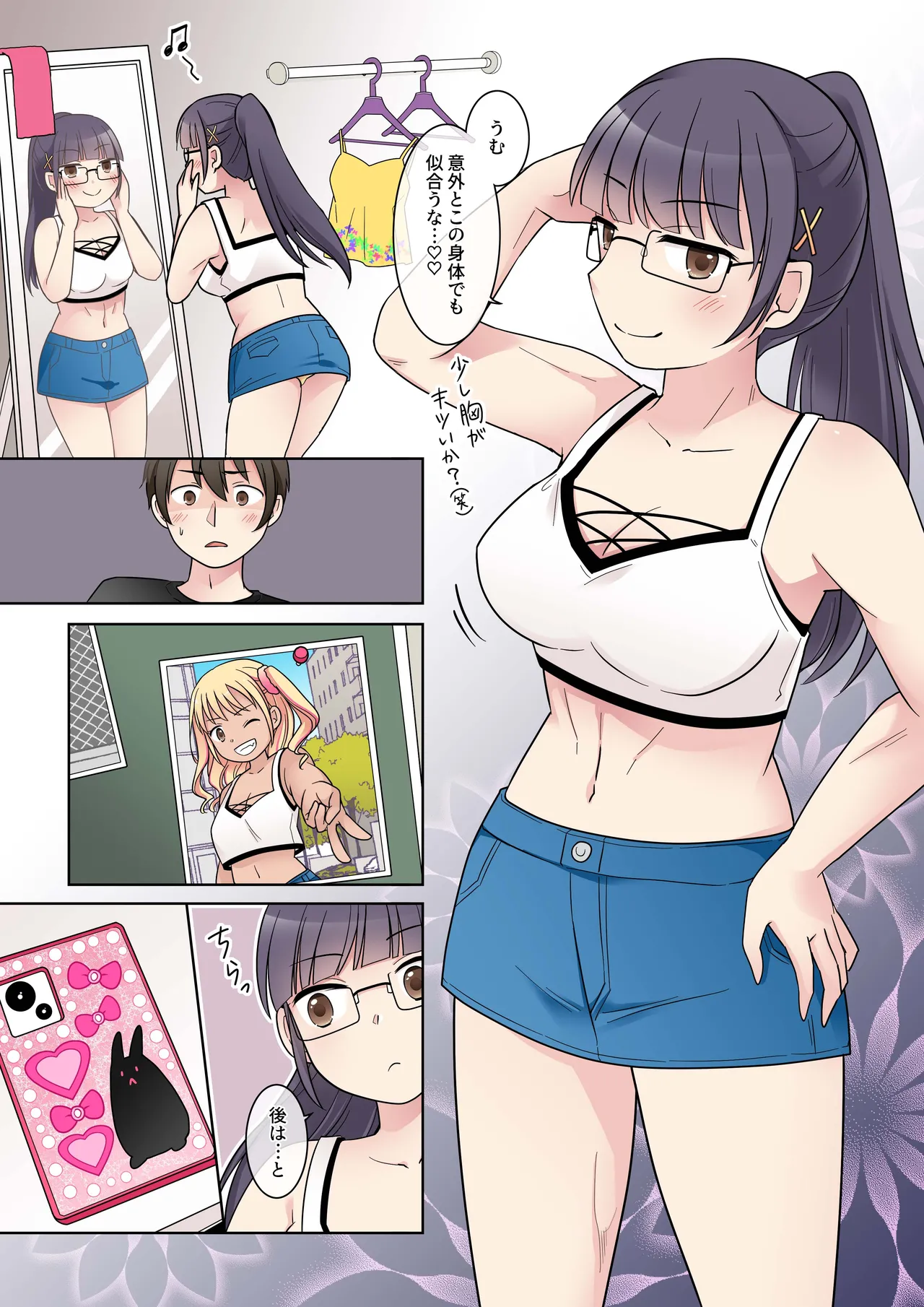 秀才先輩カノジョがギャルと入れ替わり！? Page.34