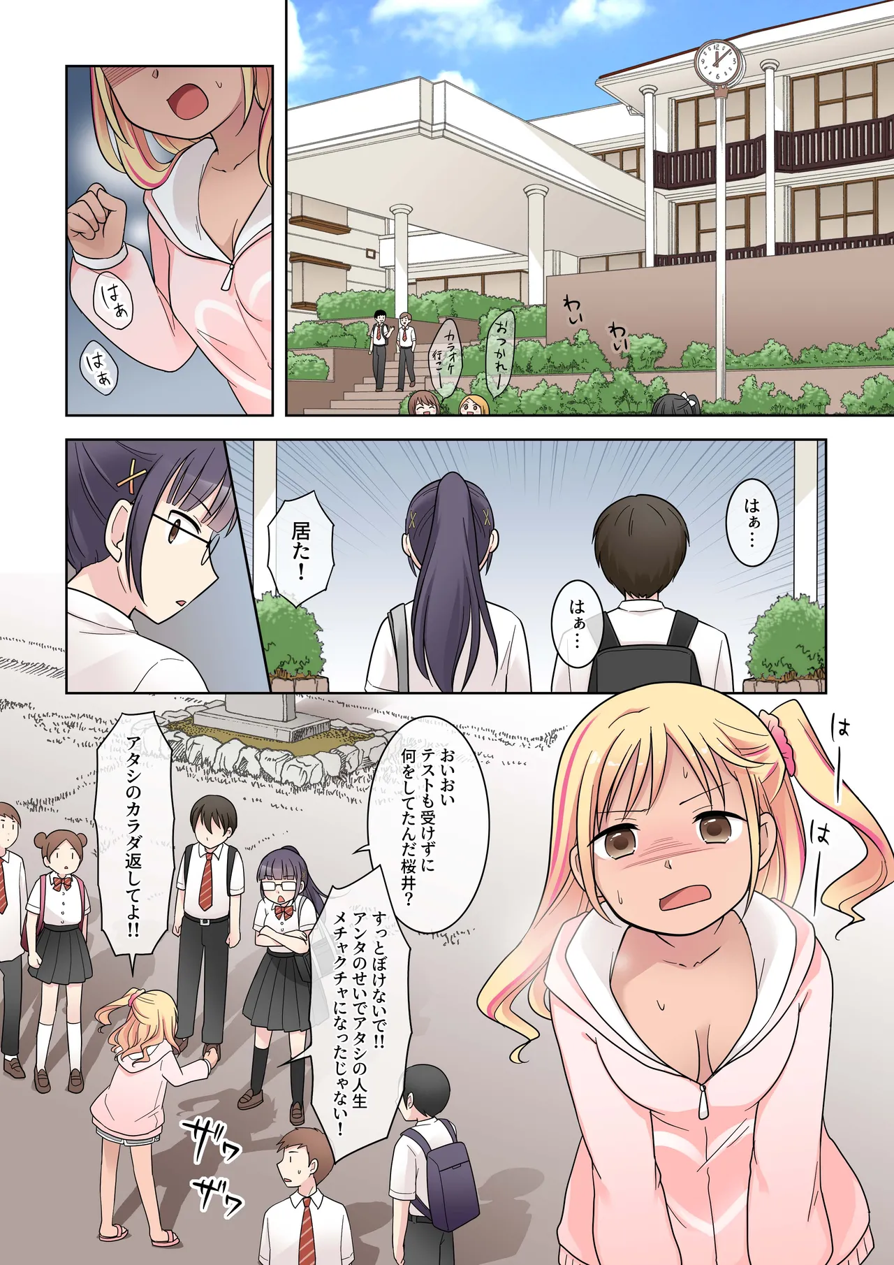 秀才先輩カノジョがギャルと入れ替わり！? Page.37