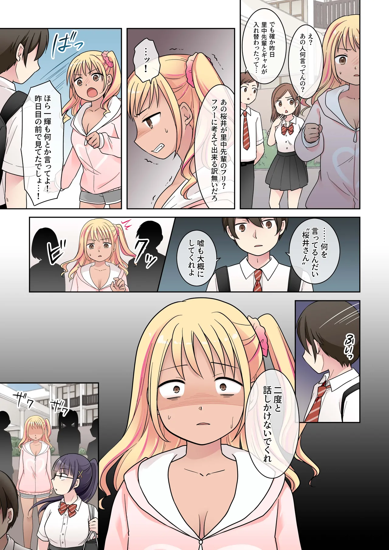 秀才先輩カノジョがギャルと入れ替わり！? Page.38