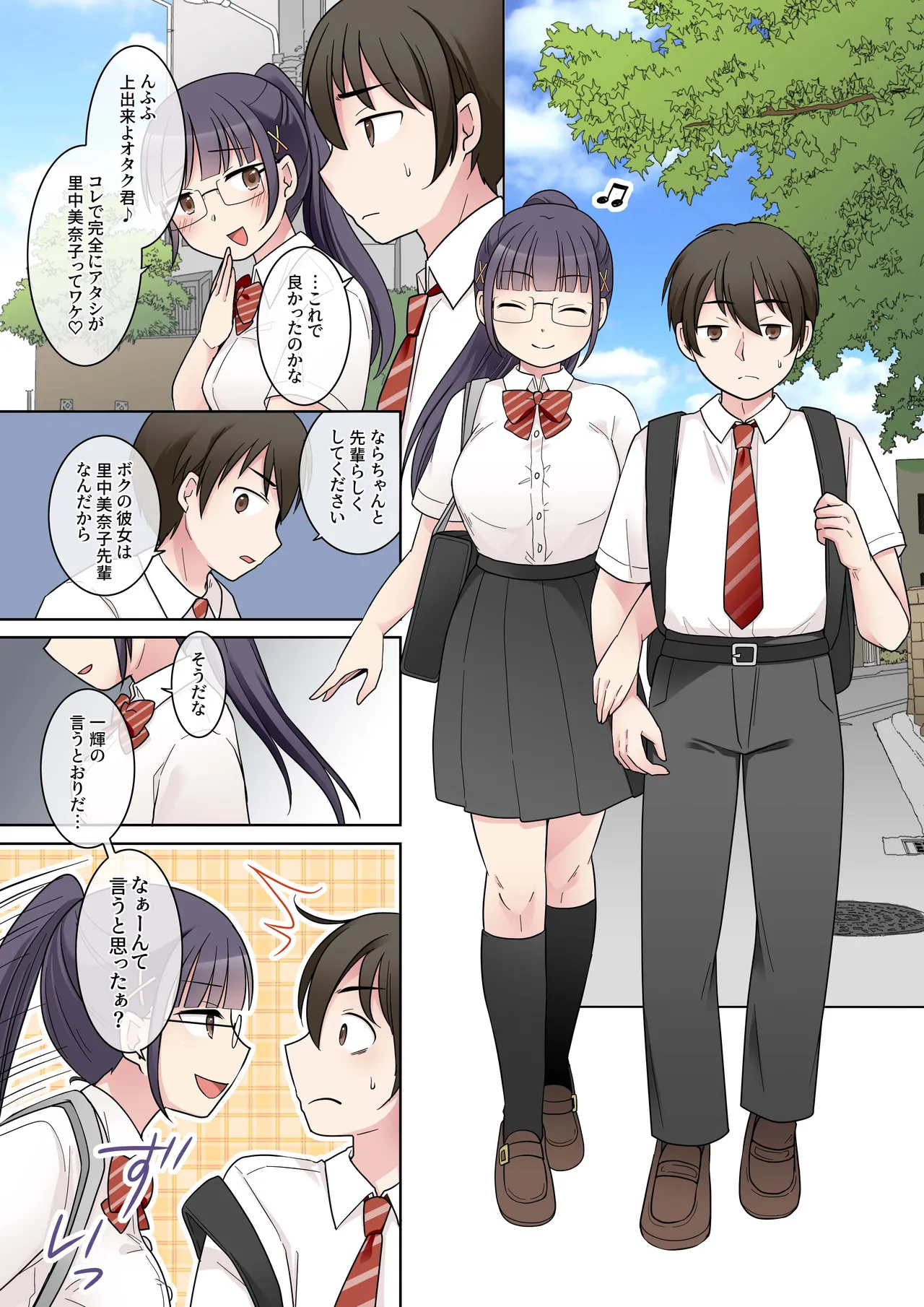 秀才先輩カノジョがギャルと入れ替わり！? Page.39