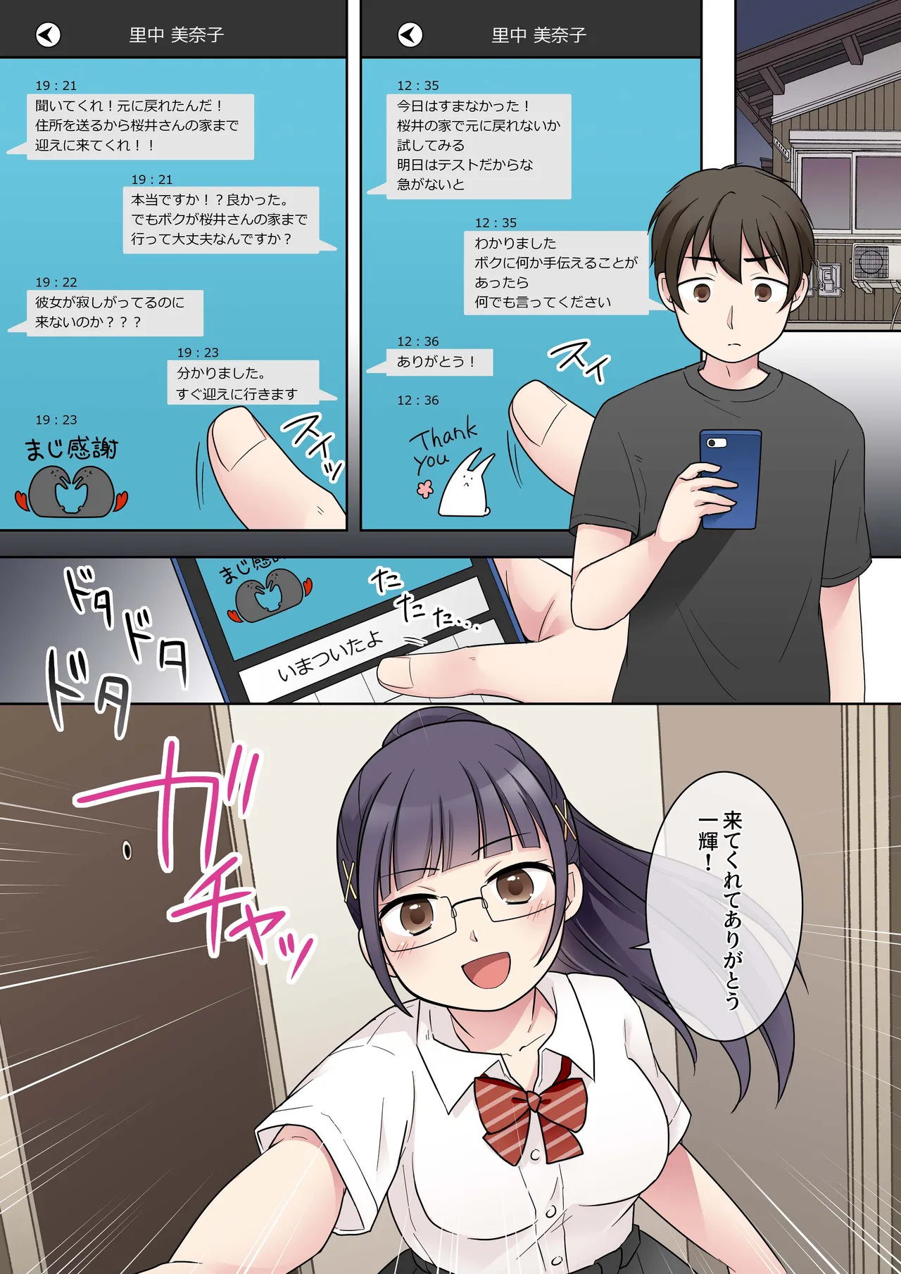 秀才先輩カノジョがギャルと入れ替わり！? Page.4
