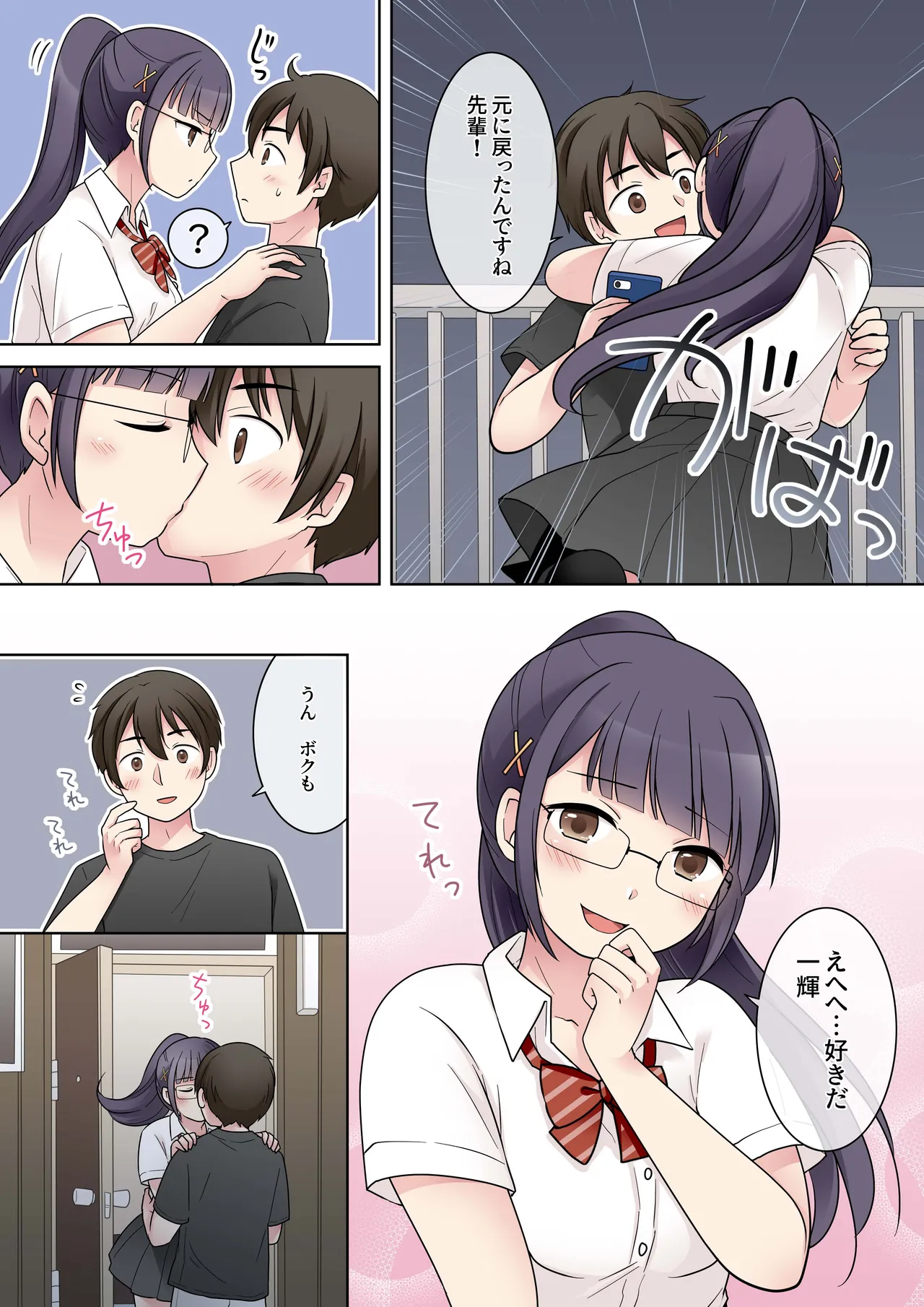 秀才先輩カノジョがギャルと入れ替わり！? Page.5