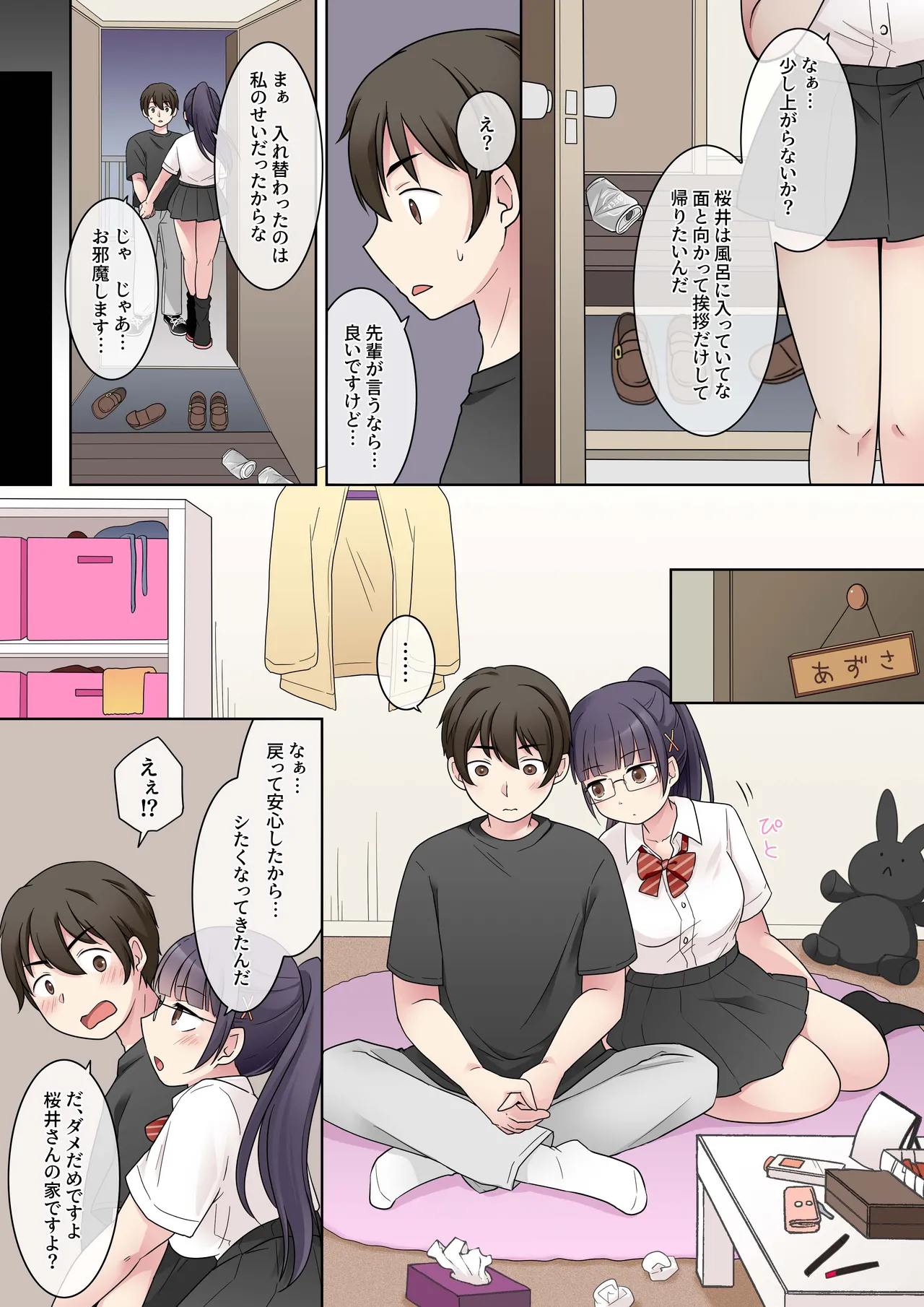 秀才先輩カノジョがギャルと入れ替わり！? Page.6