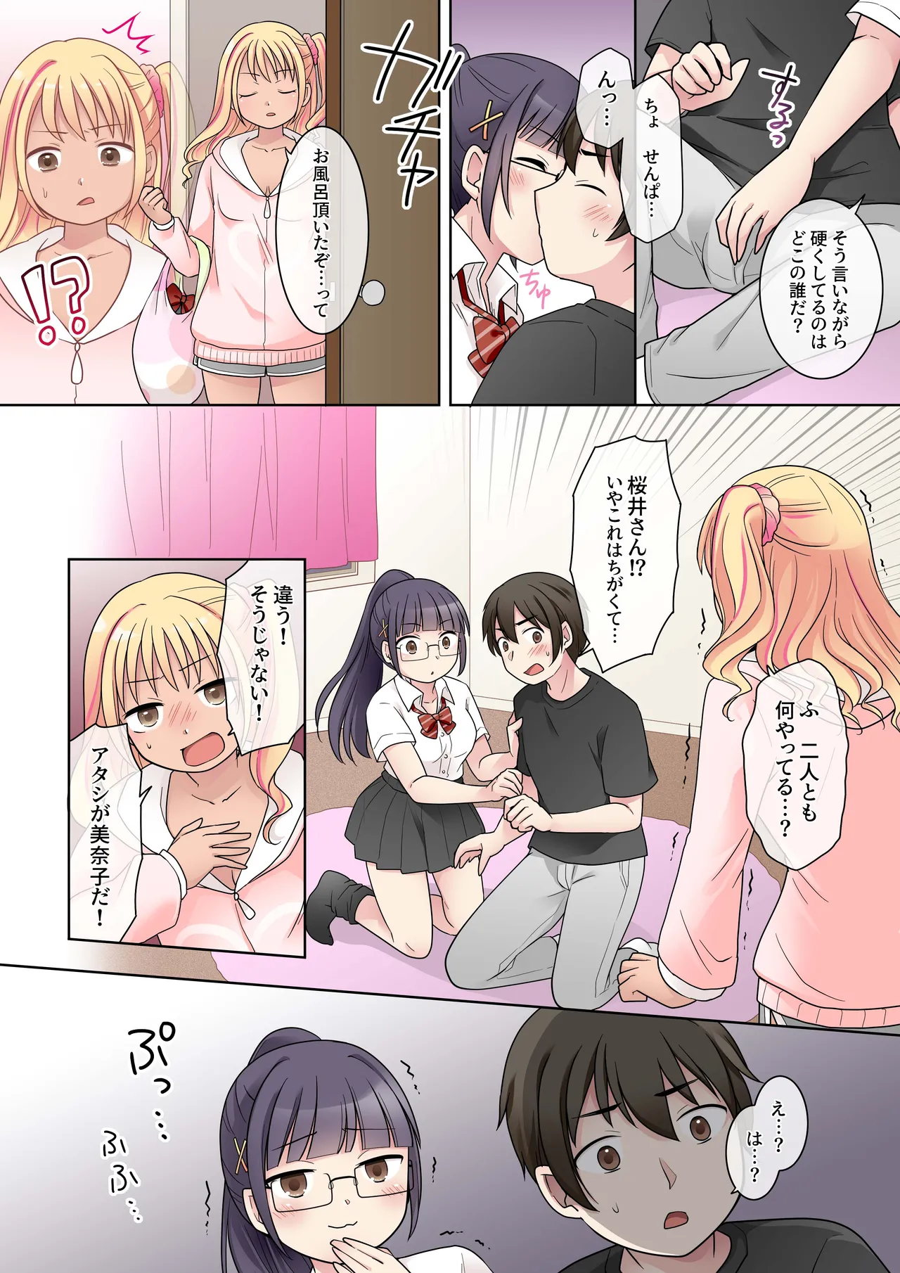 秀才先輩カノジョがギャルと入れ替わり！? Page.7