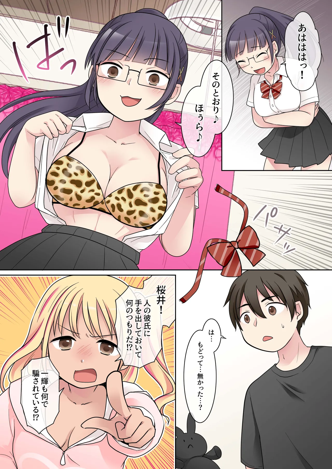 秀才先輩カノジョがギャルと入れ替わり！? Page.8