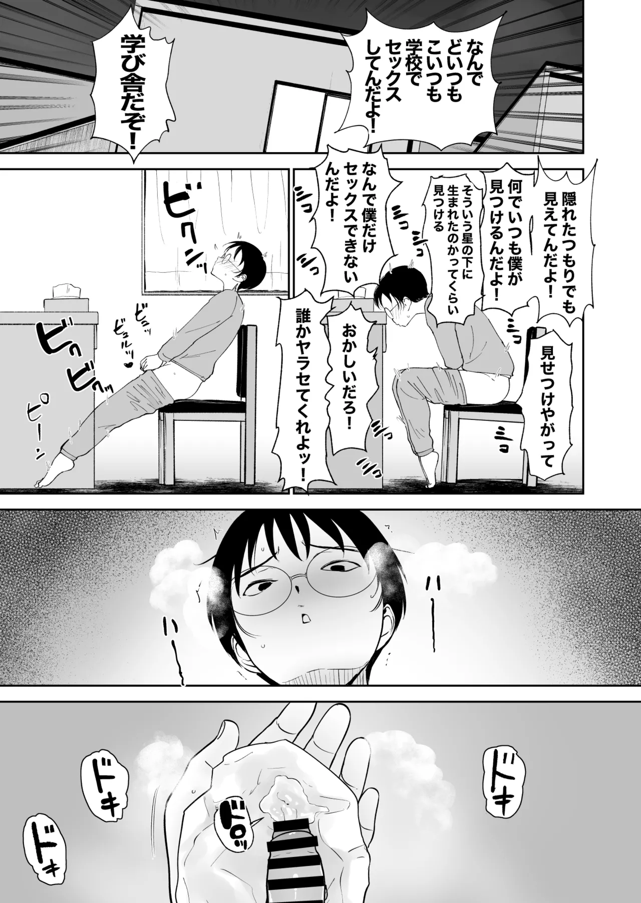 僕だけがクラスのあの子とSEXできない世界 Page.10