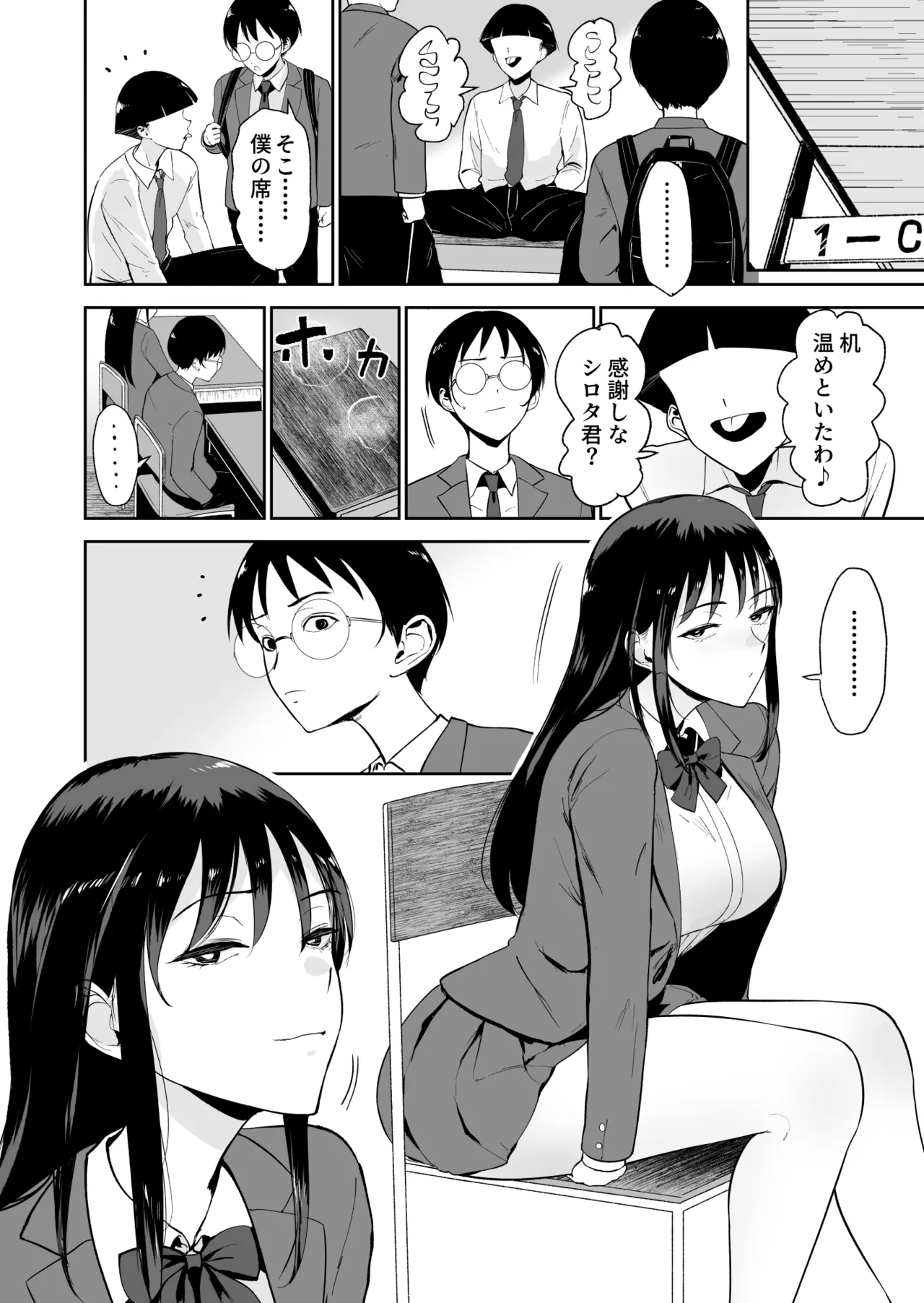 僕だけがクラスのあの子とSEXできない世界 Page.11