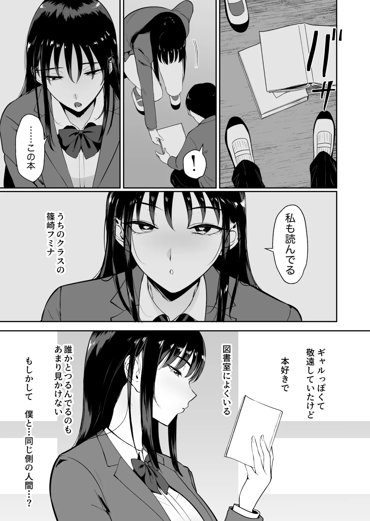 僕だけがクラスのあの子とSEXできない世界 Page.12