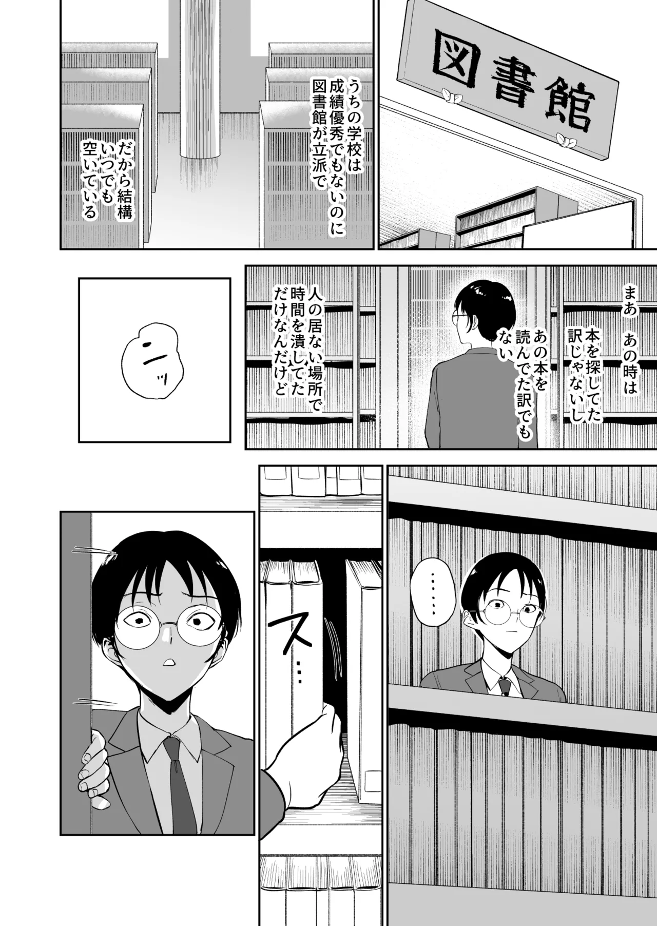 僕だけがクラスのあの子とSEXできない世界 Page.13