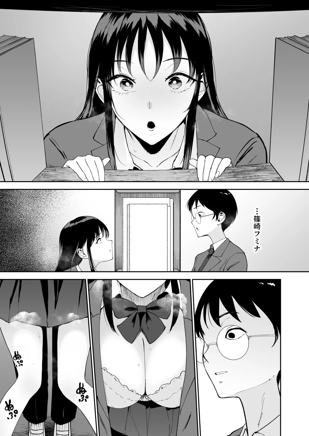 僕だけがクラスのあの子とSEXできない世界 Page.14