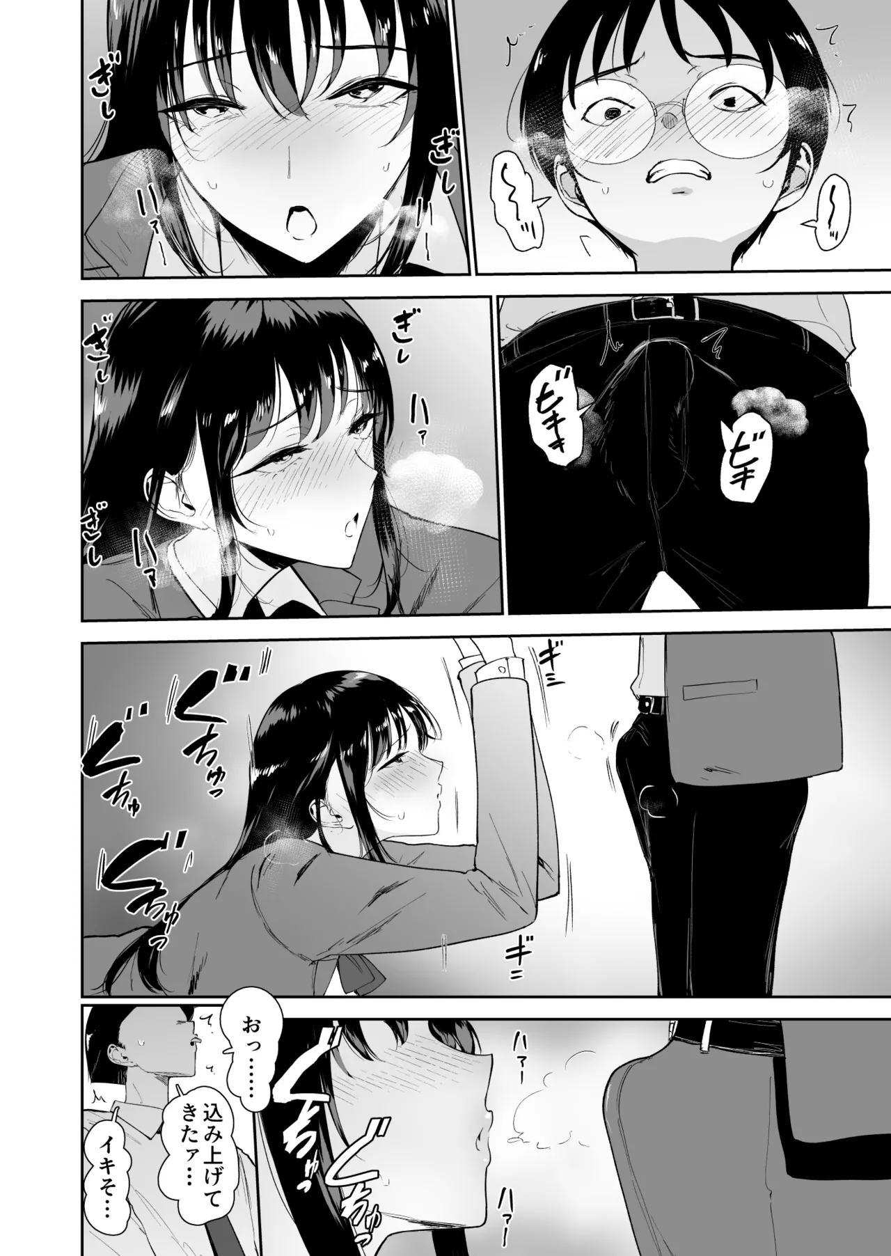 僕だけがクラスのあの子とSEXできない世界 Page.17