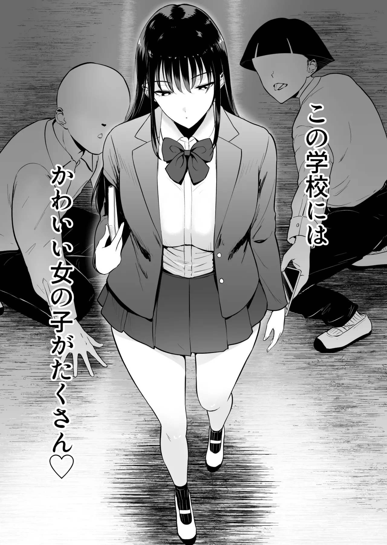 僕だけがクラスのあの子とSEXできない世界 Page.2
