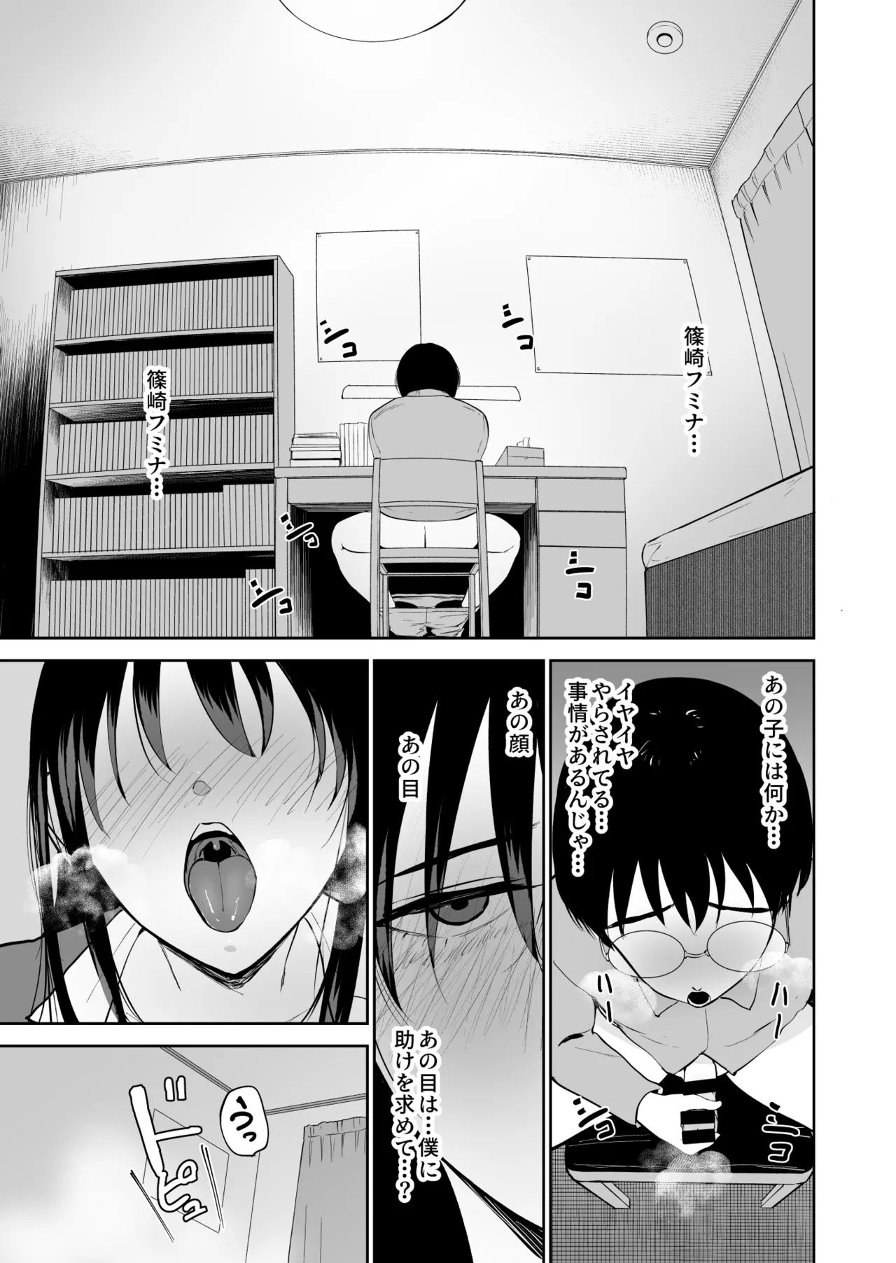 僕だけがクラスのあの子とSEXできない世界 Page.20