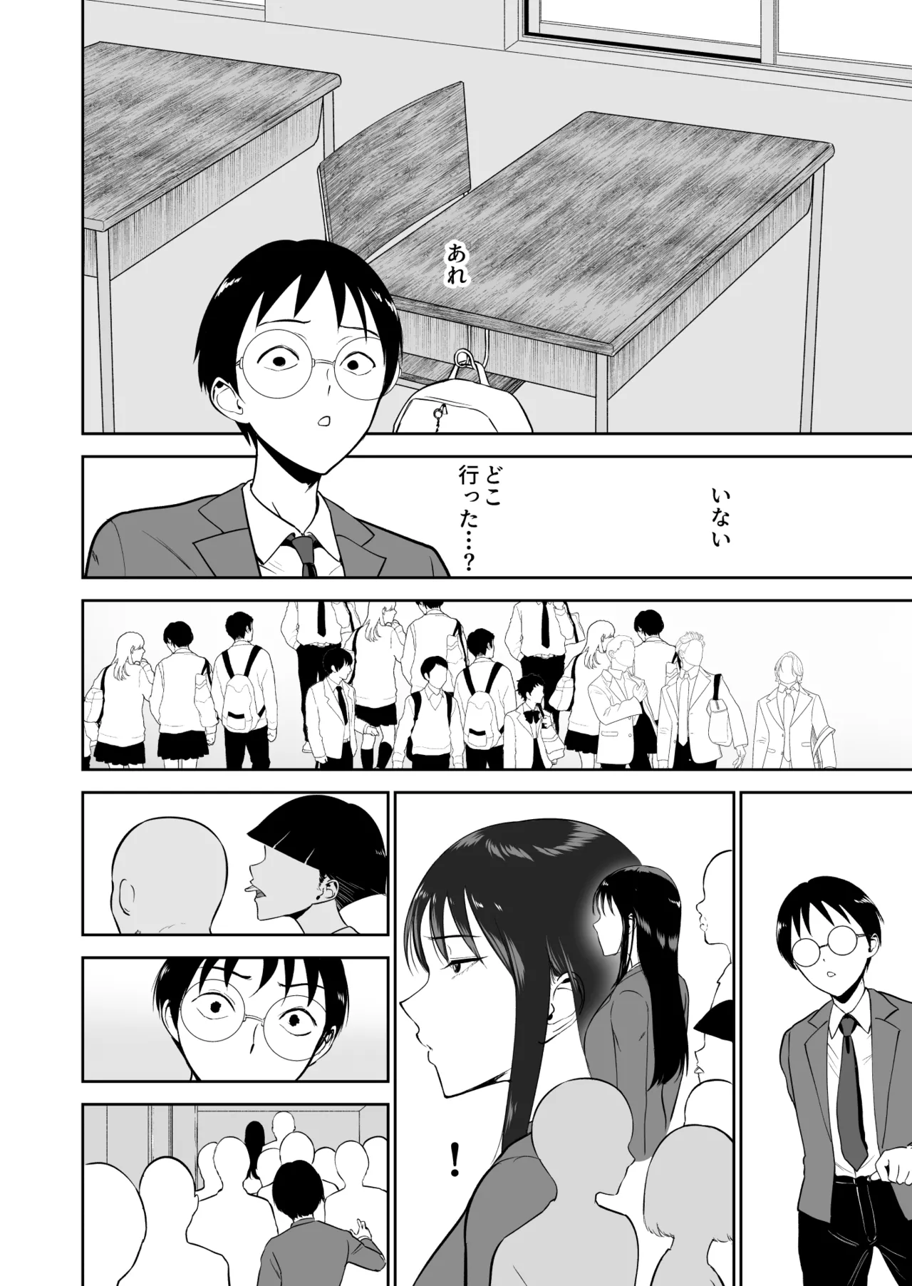 僕だけがクラスのあの子とSEXできない世界 Page.21