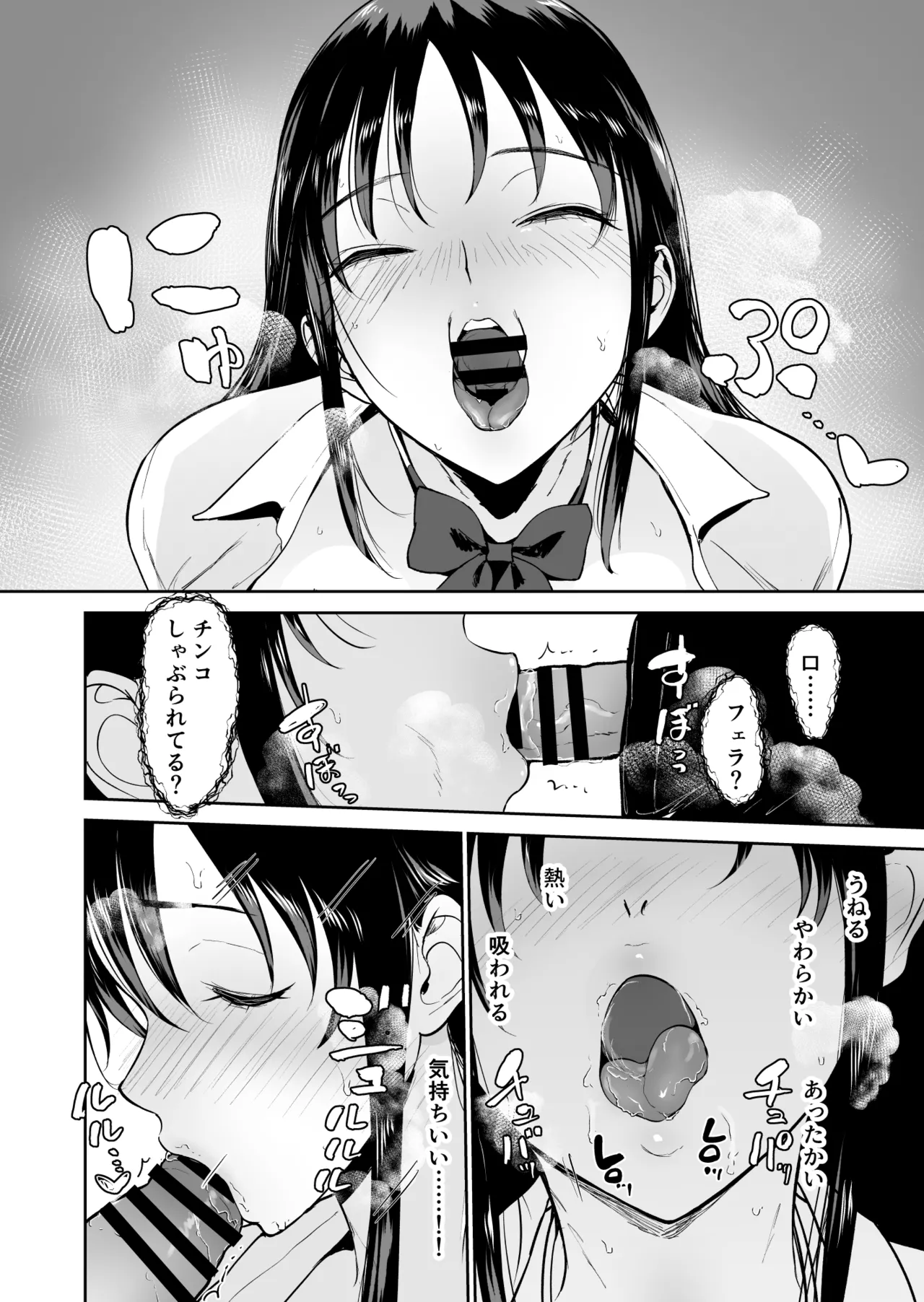 僕だけがクラスのあの子とSEXできない世界 Page.31