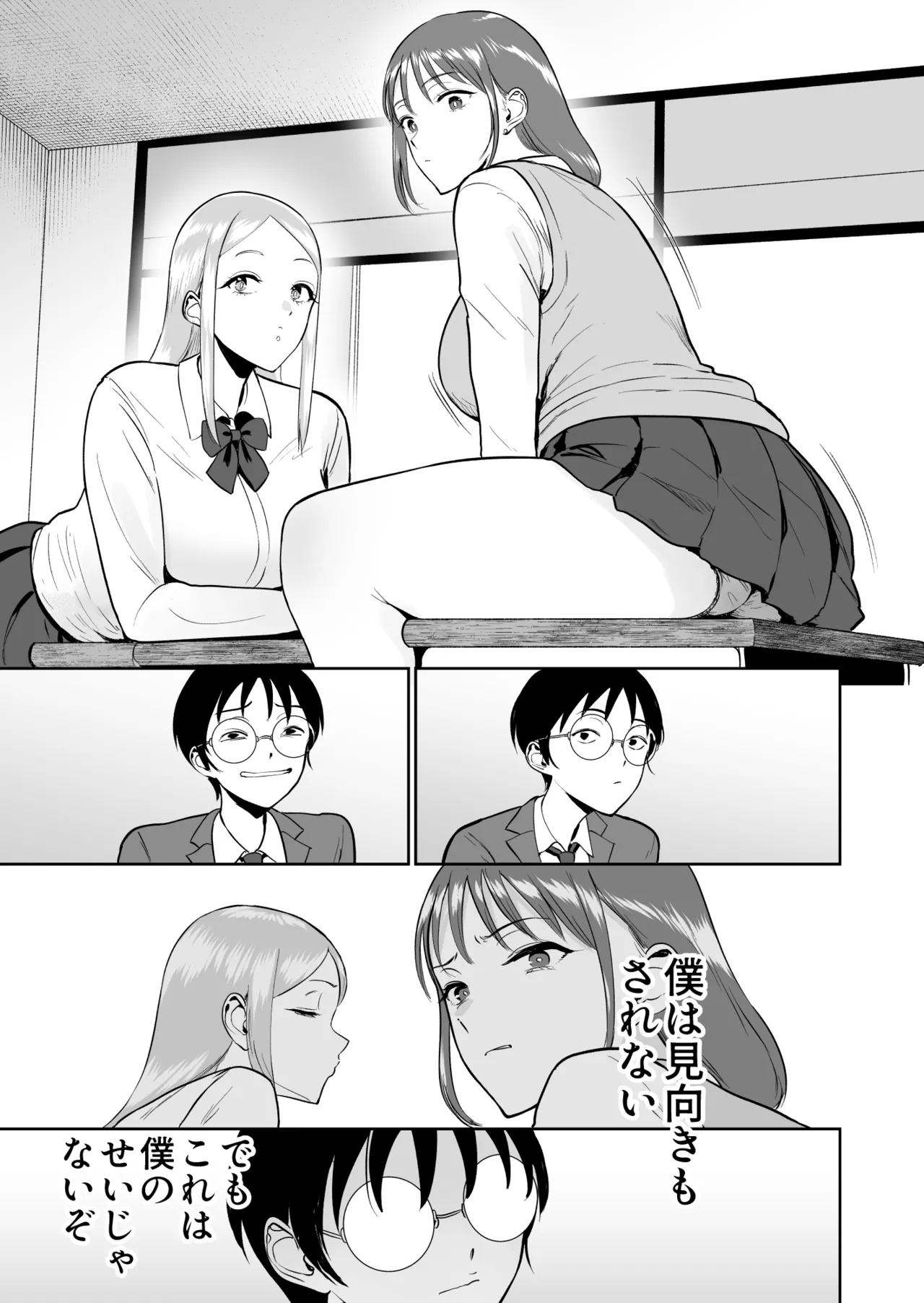 僕だけがクラスのあの子とSEXできない世界 Page.4