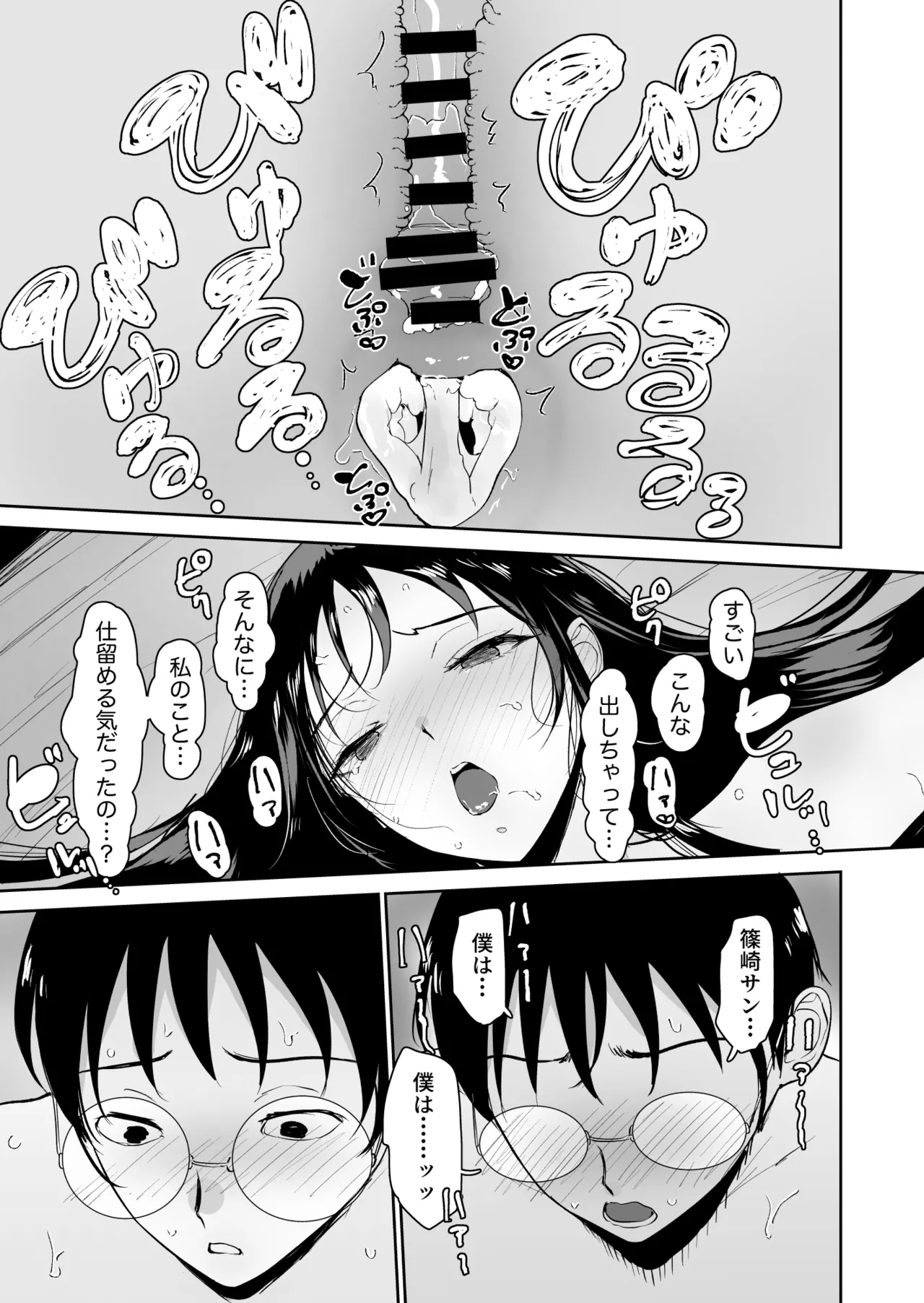 僕だけがクラスのあの子とSEXできない世界 Page.42