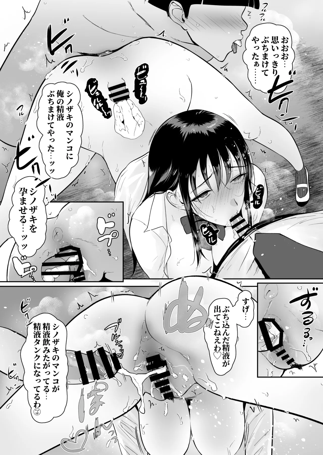 僕だけがクラスのあの子とSEXできない世界 Page.43