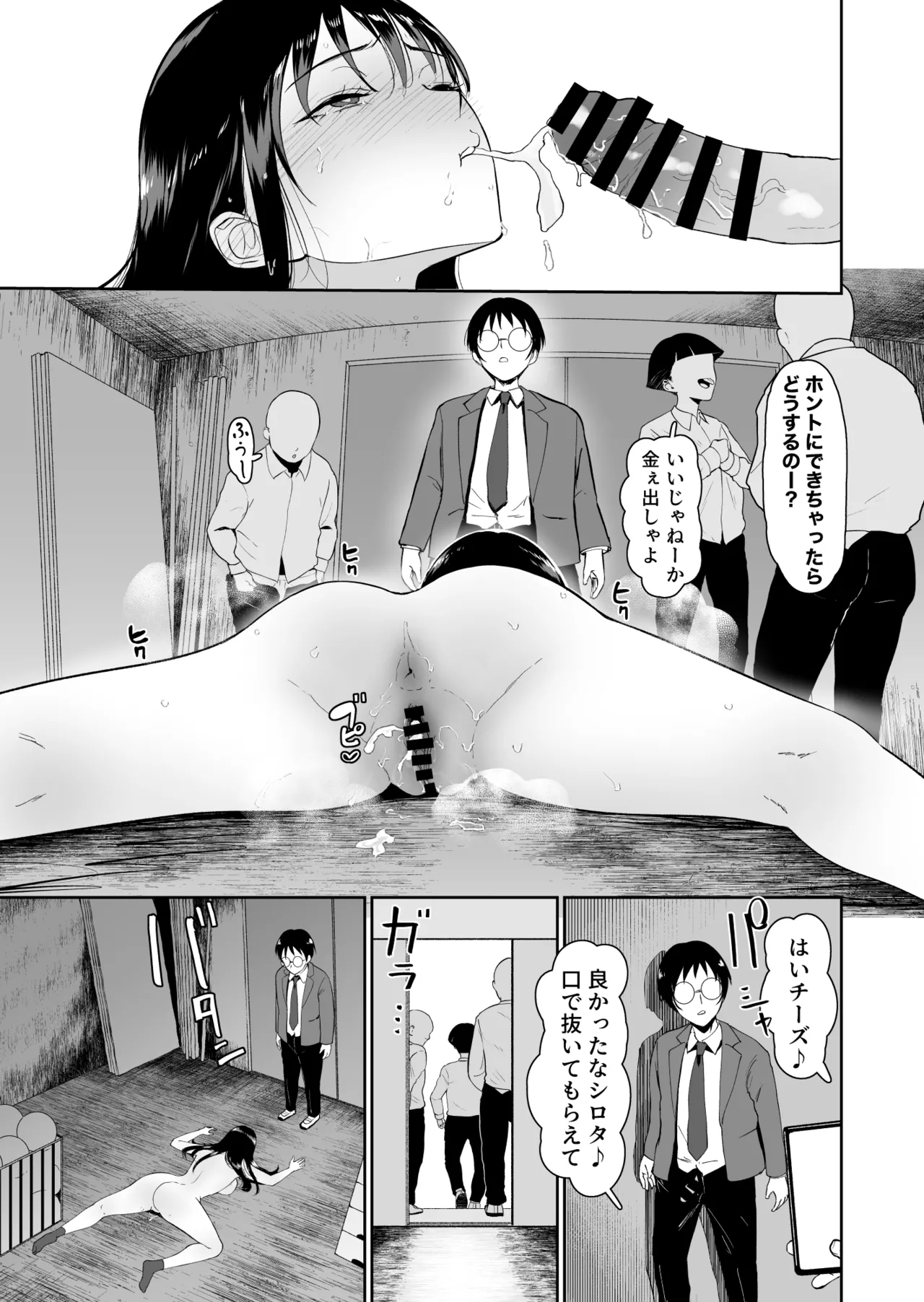 僕だけがクラスのあの子とSEXできない世界 Page.48