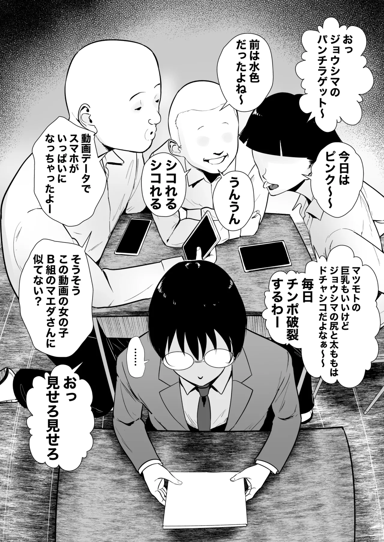 僕だけがクラスのあの子とSEXできない世界 Page.5