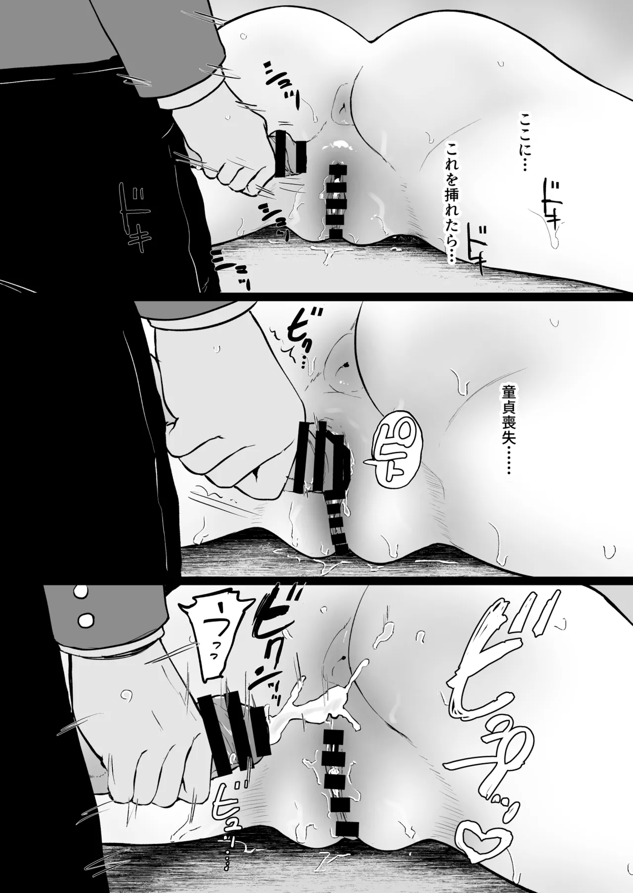 僕だけがクラスのあの子とSEXできない世界 Page.51
