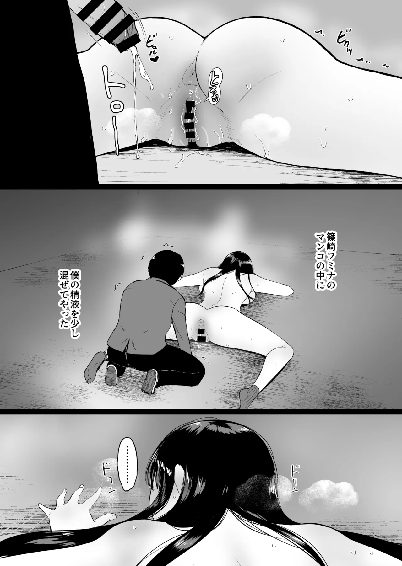僕だけがクラスのあの子とSEXできない世界 Page.52