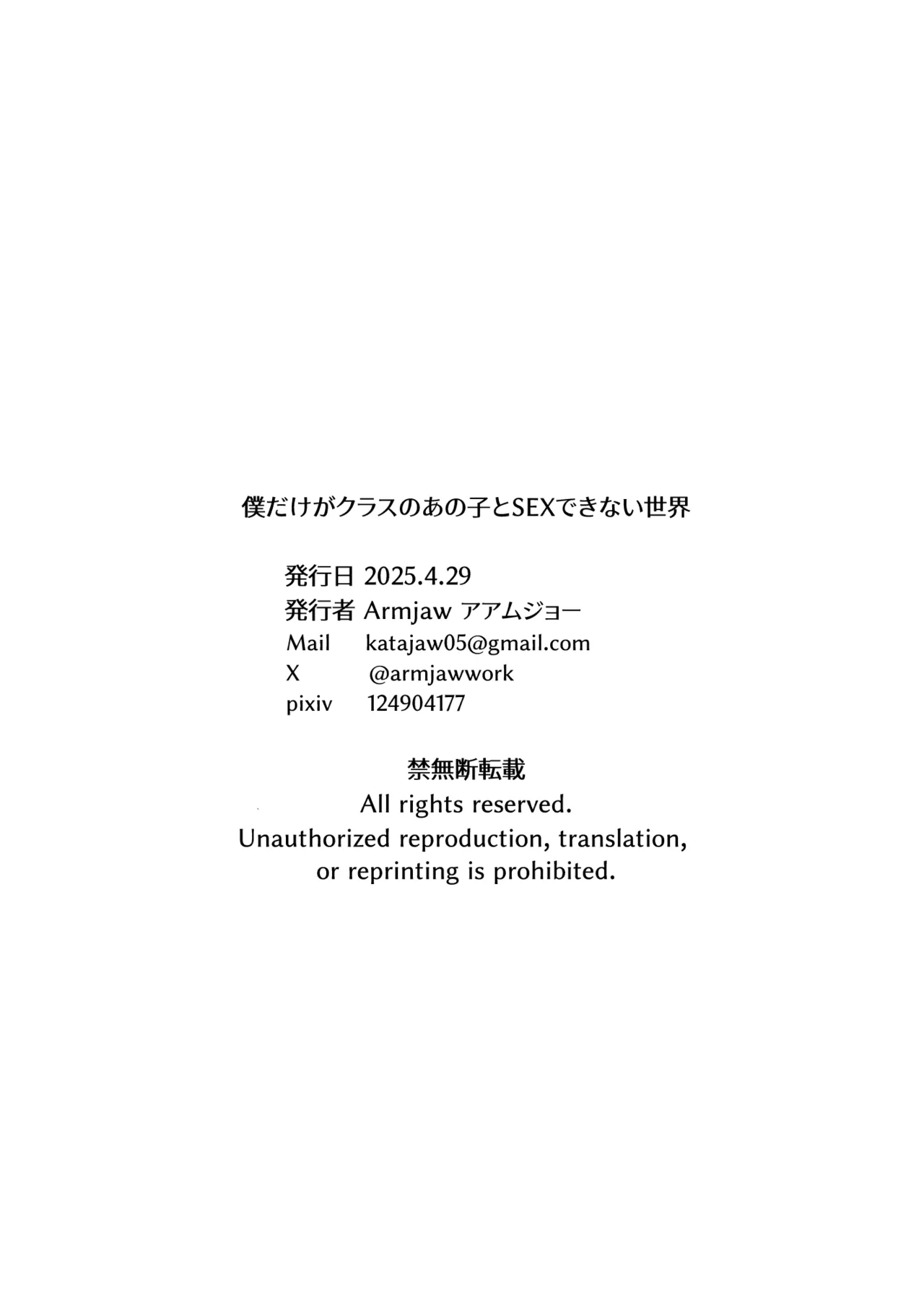 僕だけがクラスのあの子とSEXできない世界 Page.53
