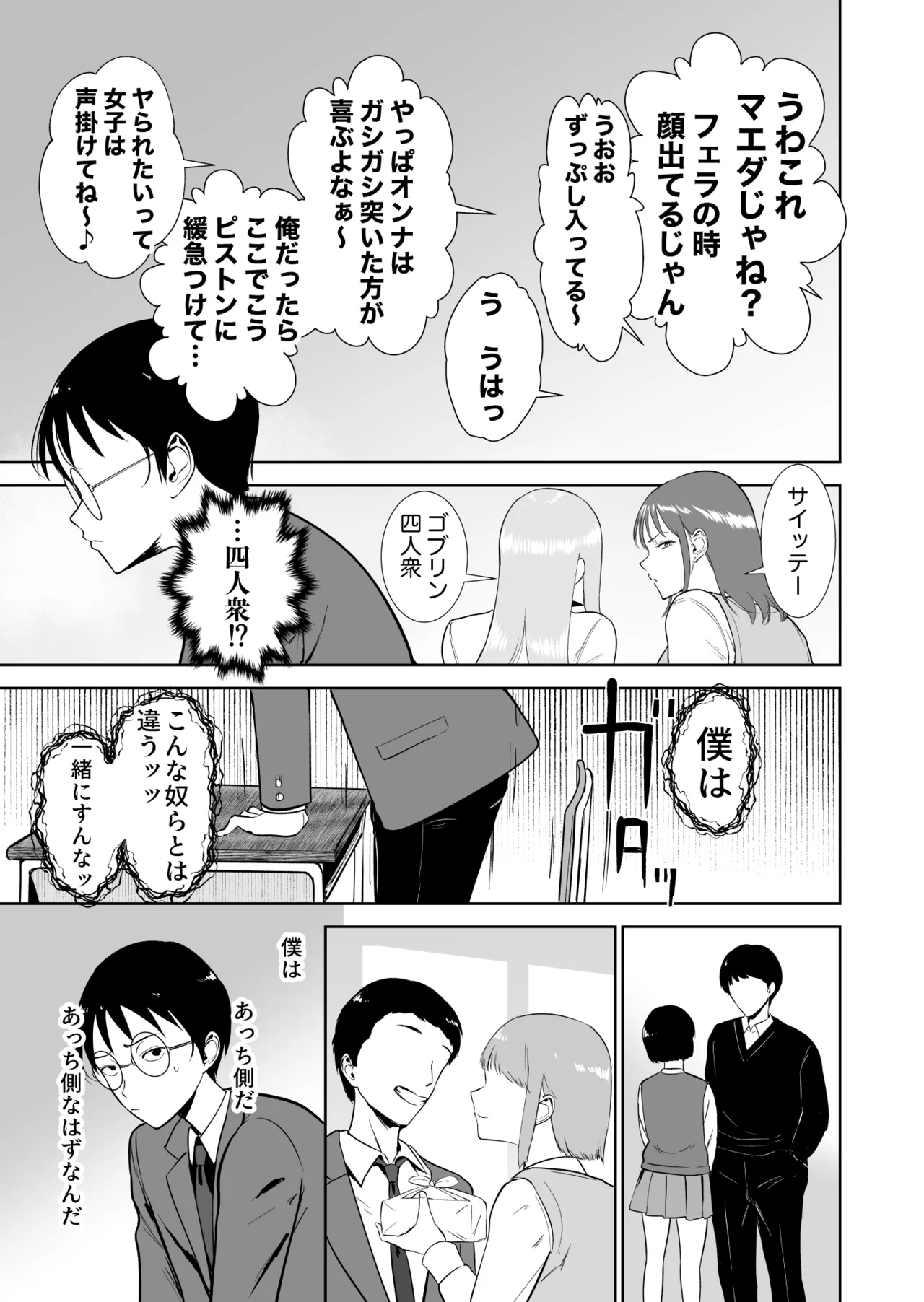 僕だけがクラスのあの子とSEXできない世界 Page.6