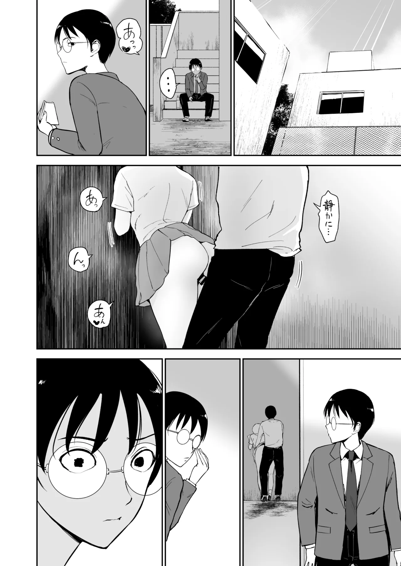 僕だけがクラスのあの子とSEXできない世界 Page.7