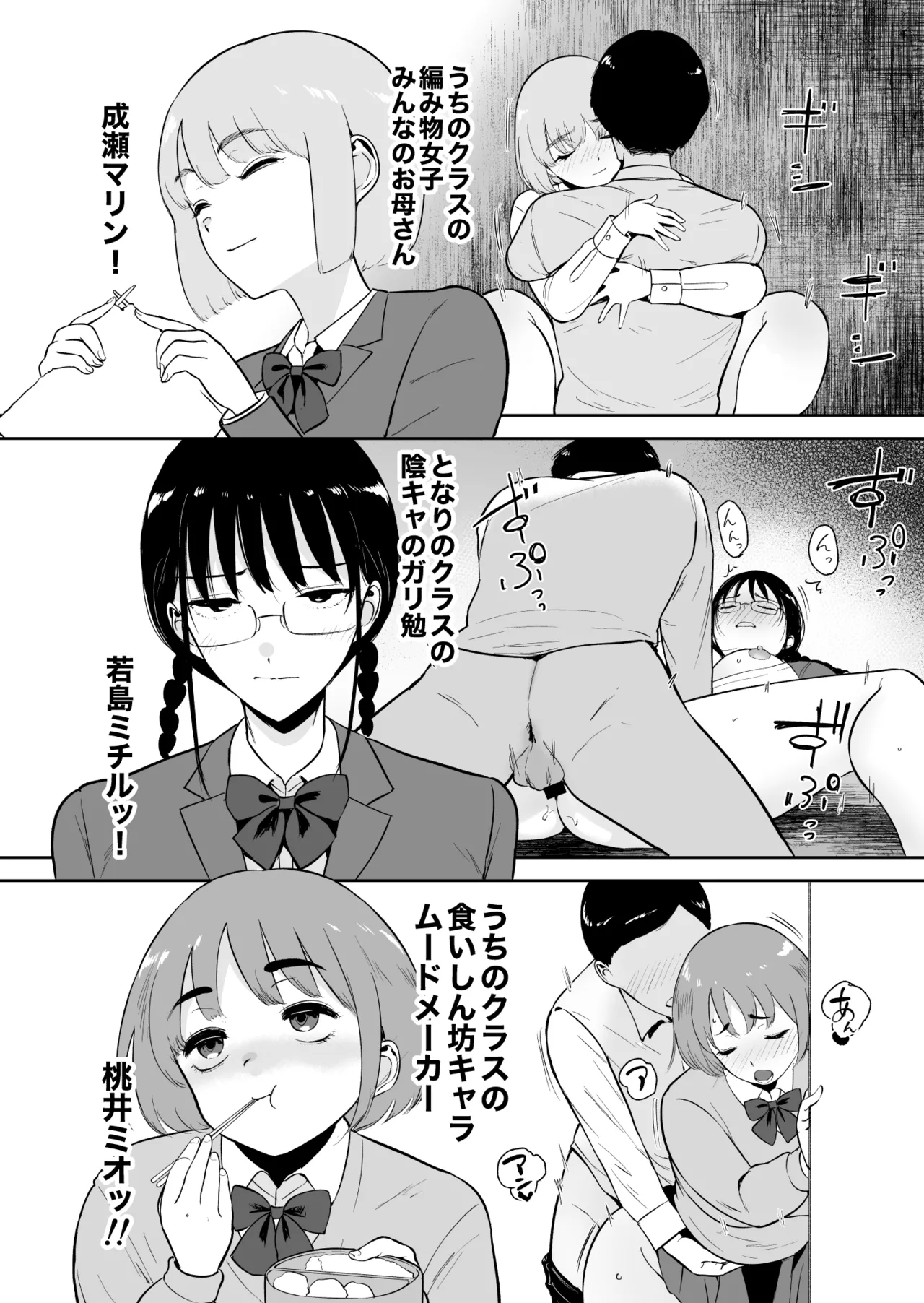 僕だけがクラスのあの子とSEXできない世界 Page.9