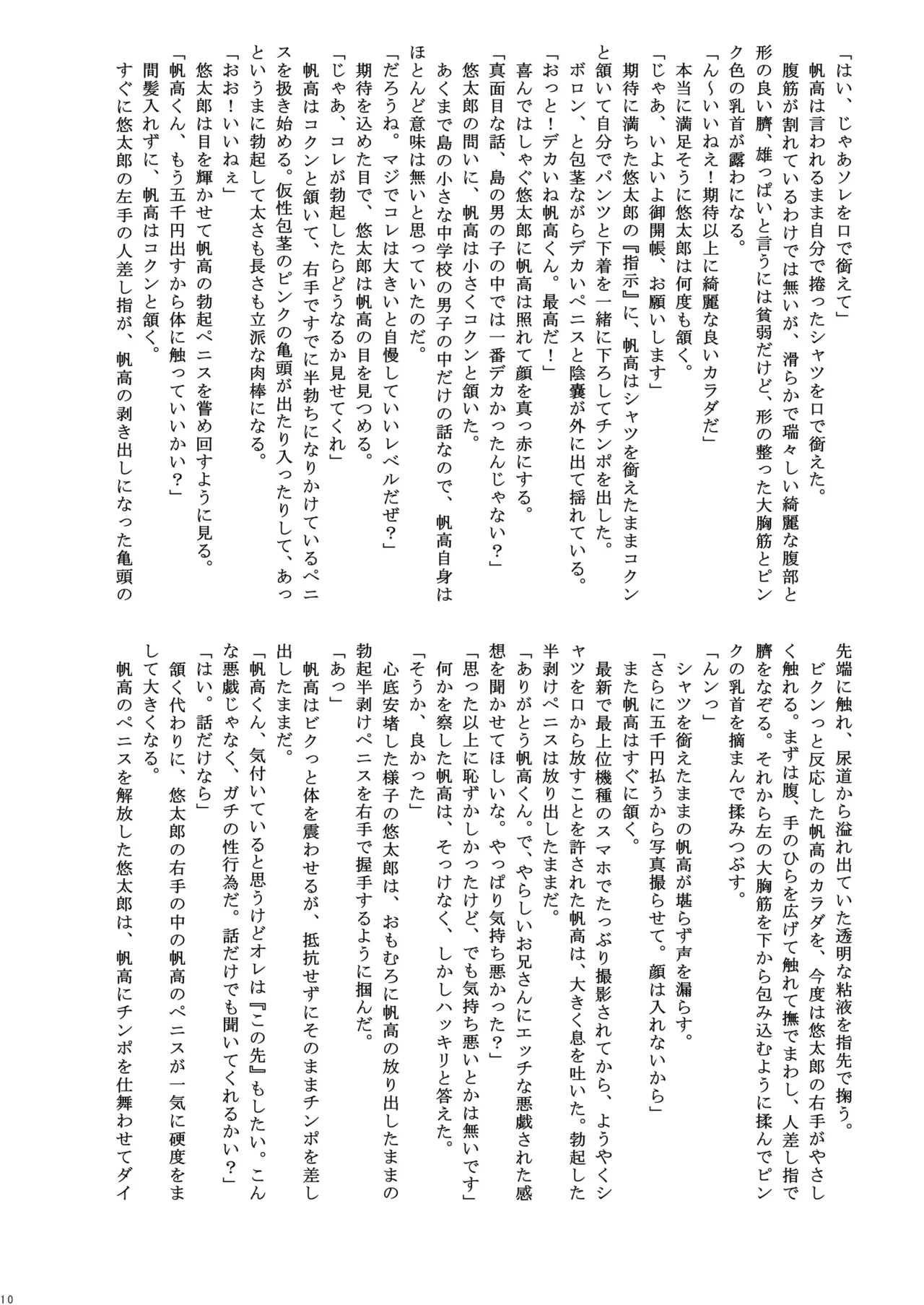 捕姦の子～家出少年H～ Page.10