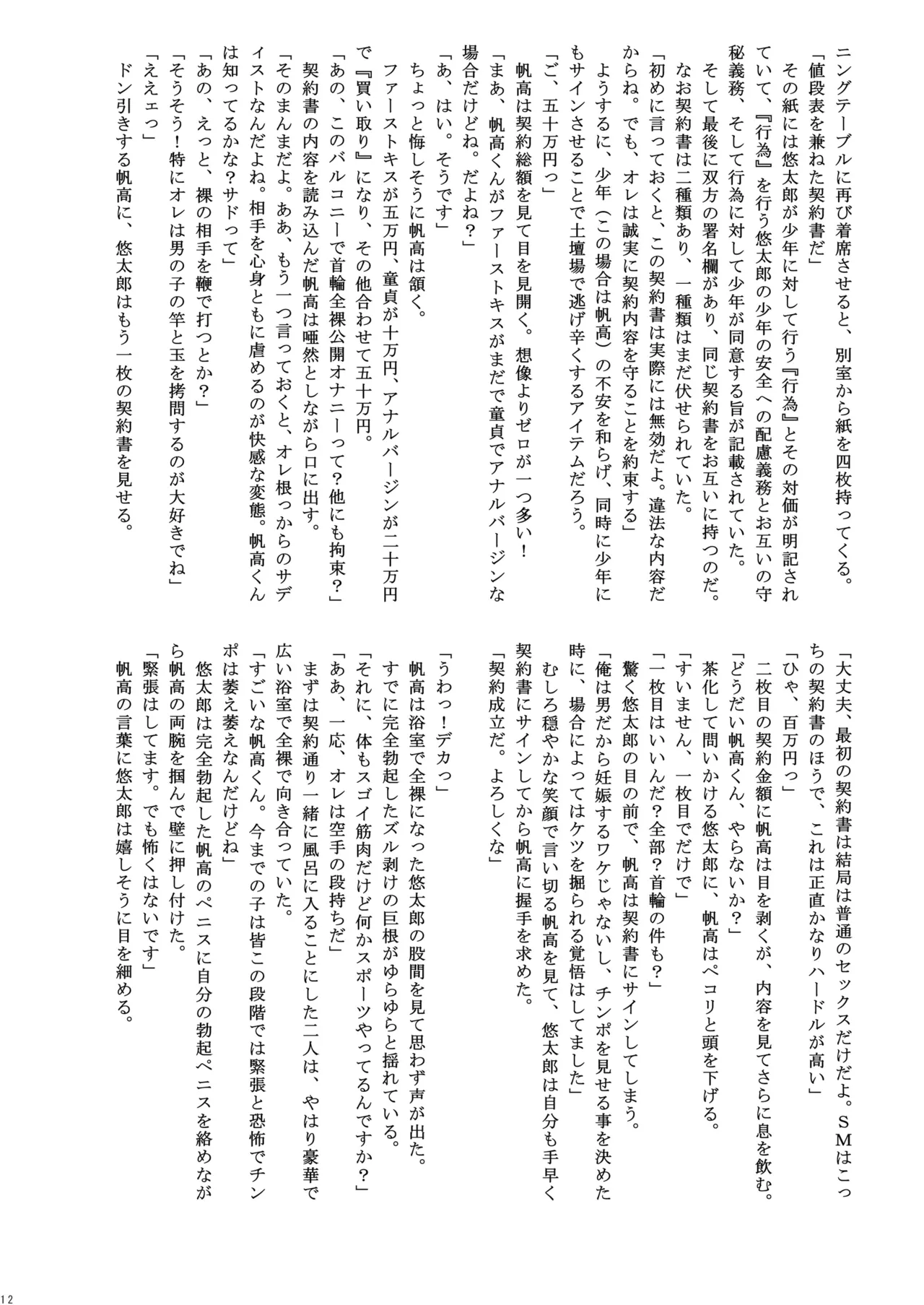 捕姦の子～家出少年H～ Page.12