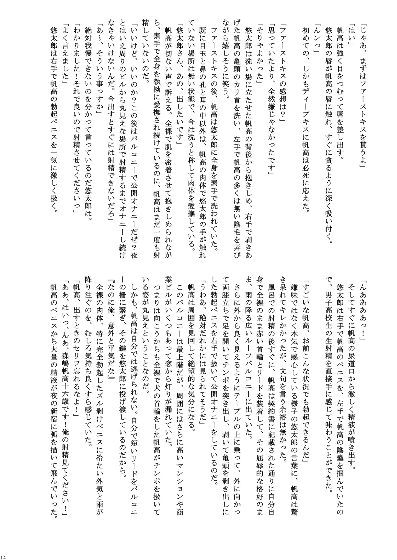 捕姦の子～家出少年H～ Page.14