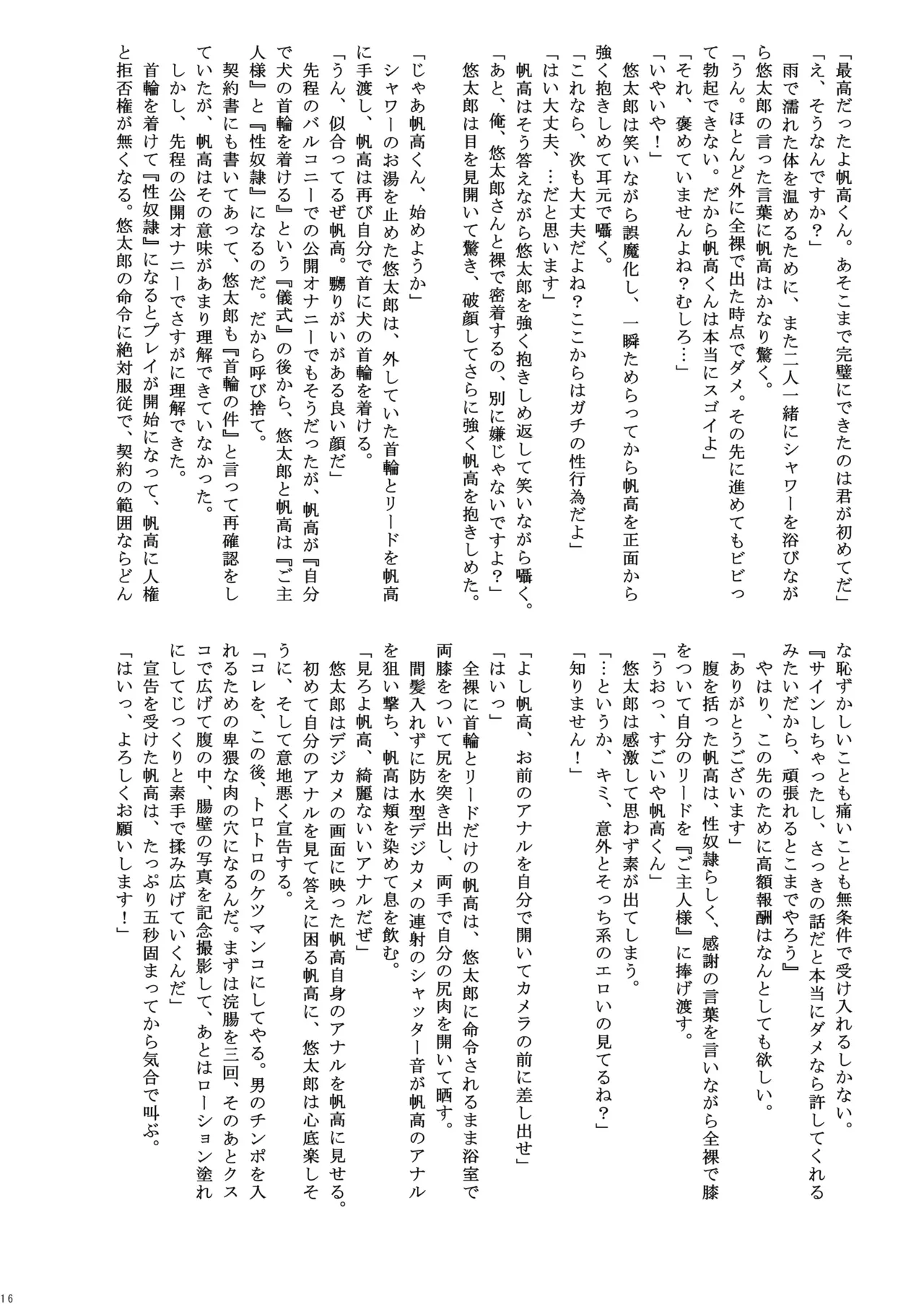 捕姦の子～家出少年H～ Page.16