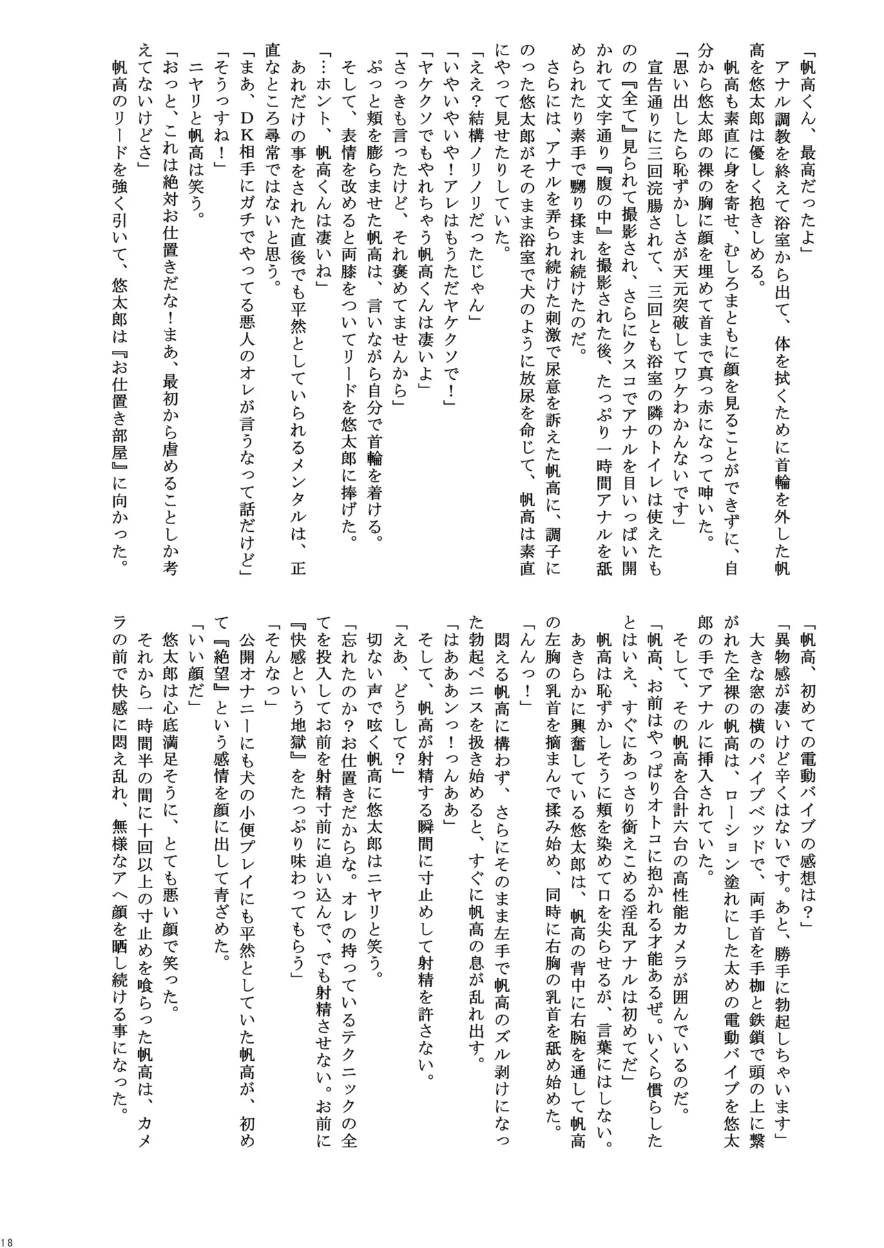捕姦の子～家出少年H～ Page.18