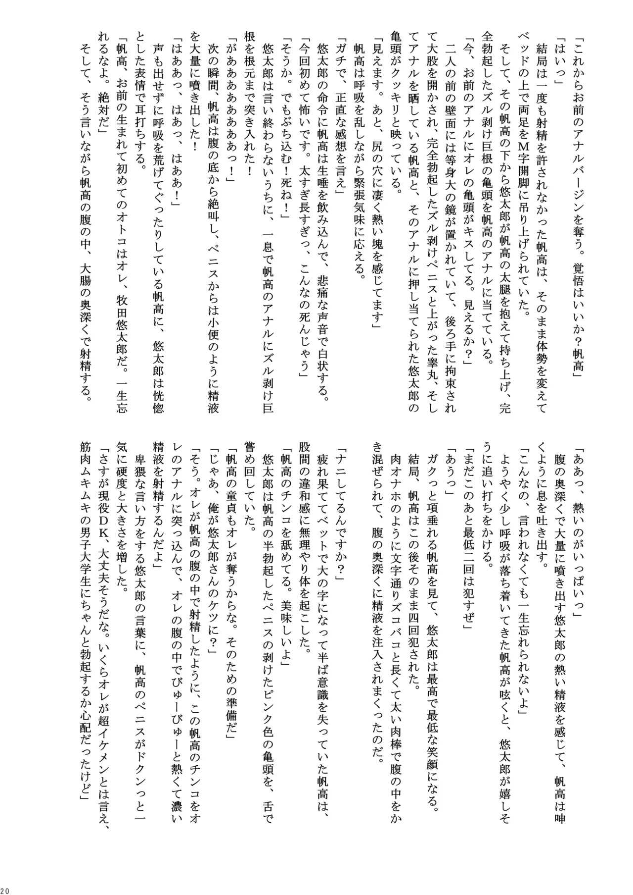 捕姦の子～家出少年H～ Page.20