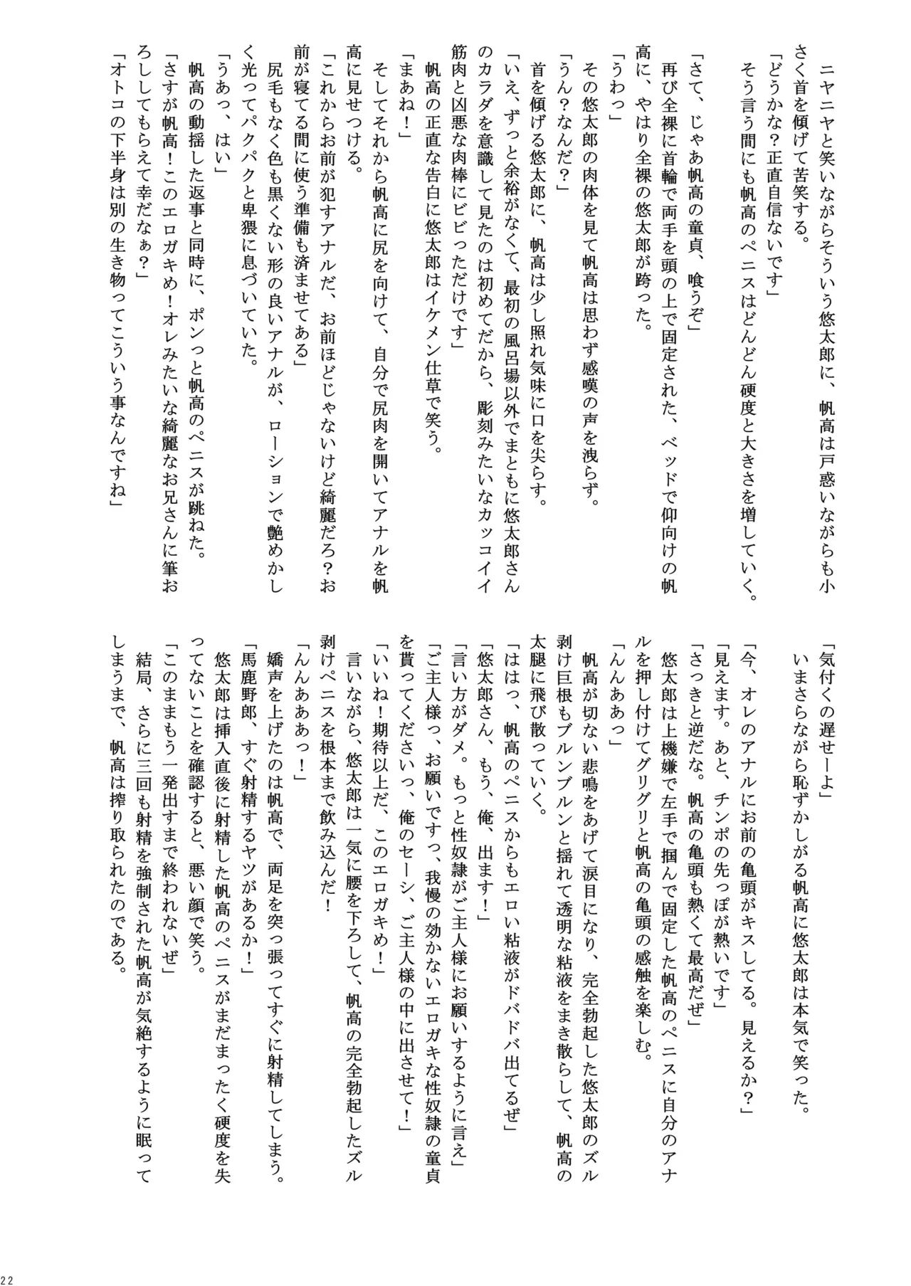 捕姦の子～家出少年H～ Page.22