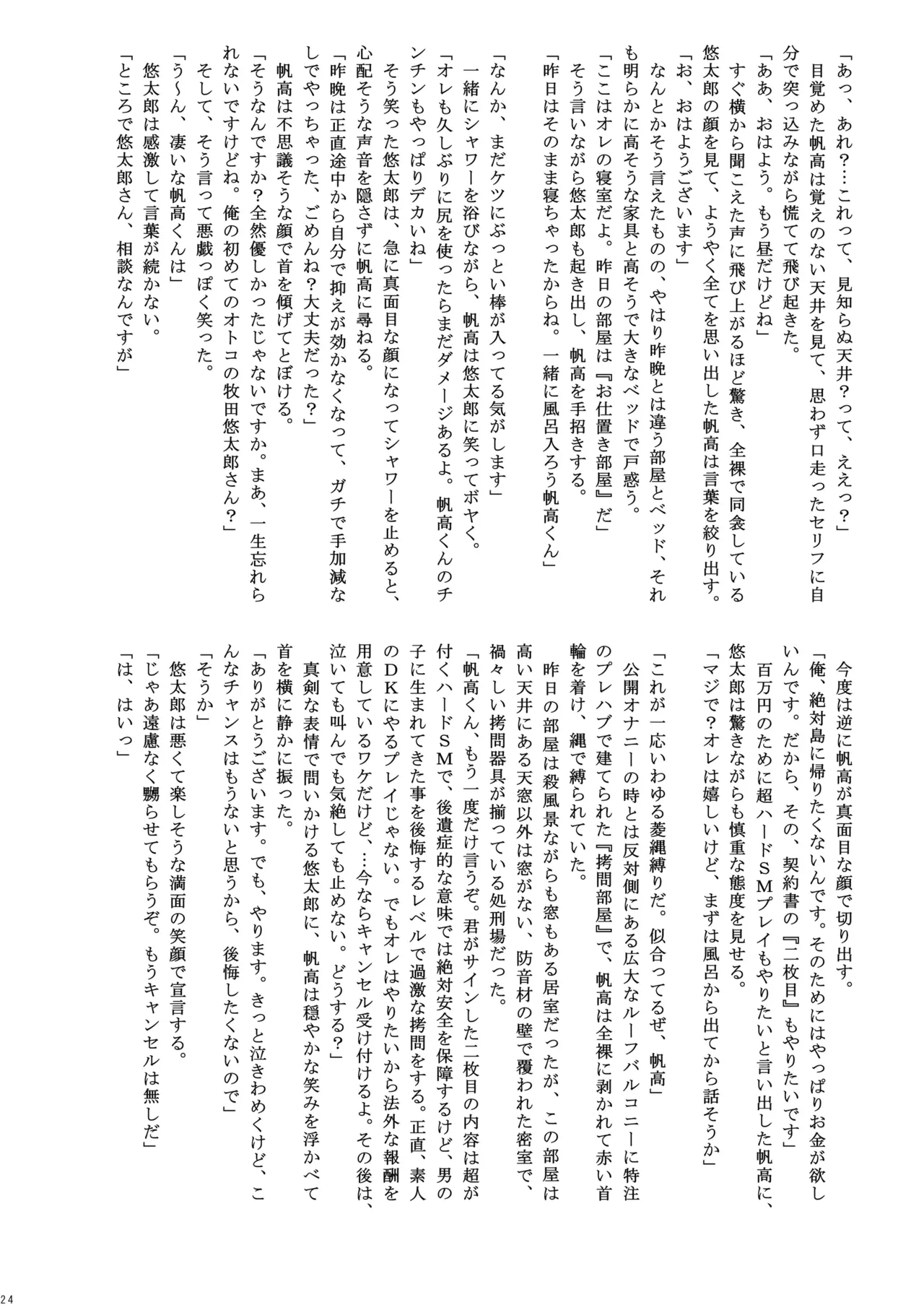 捕姦の子～家出少年H～ Page.24