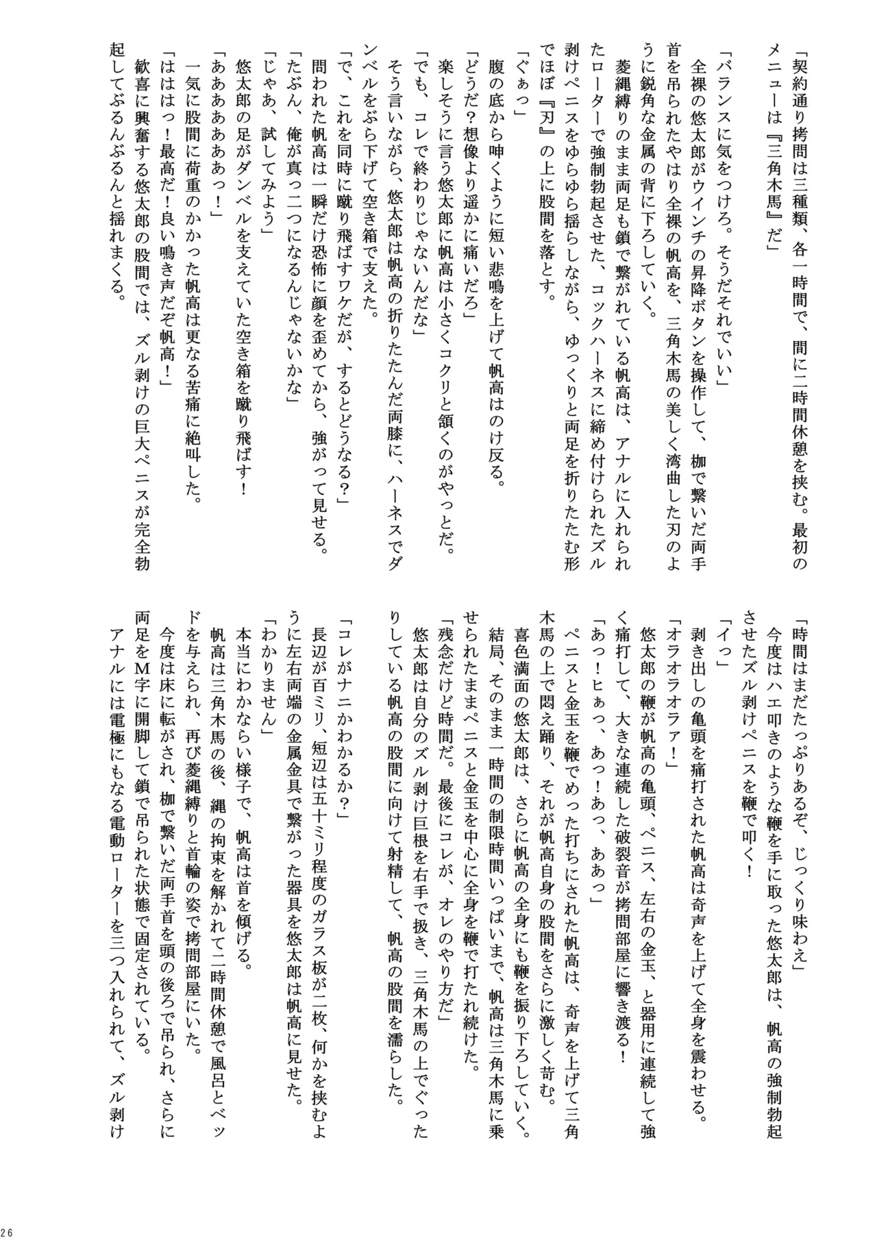 捕姦の子～家出少年H～ Page.26