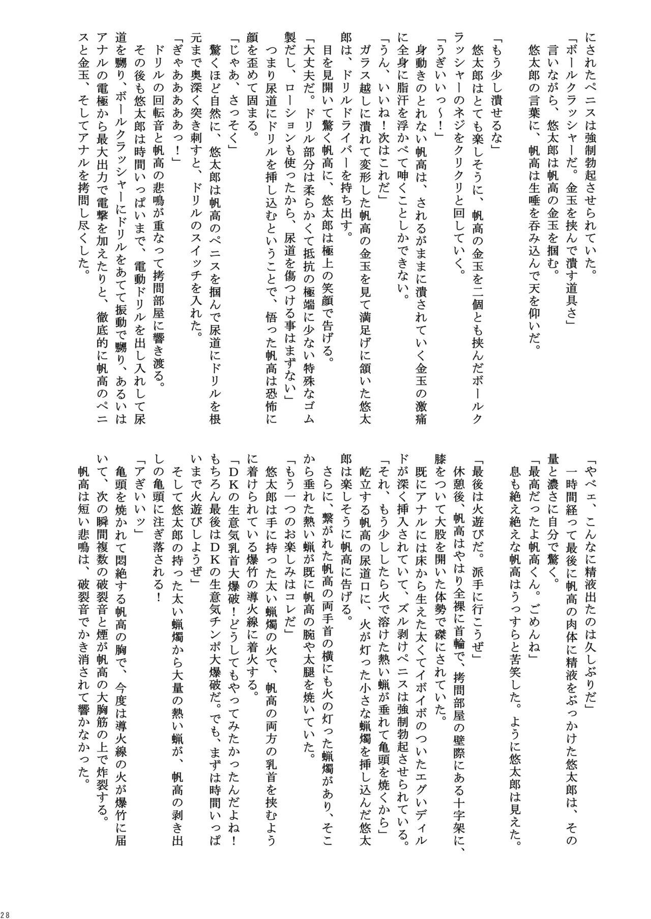 捕姦の子～家出少年H～ Page.28