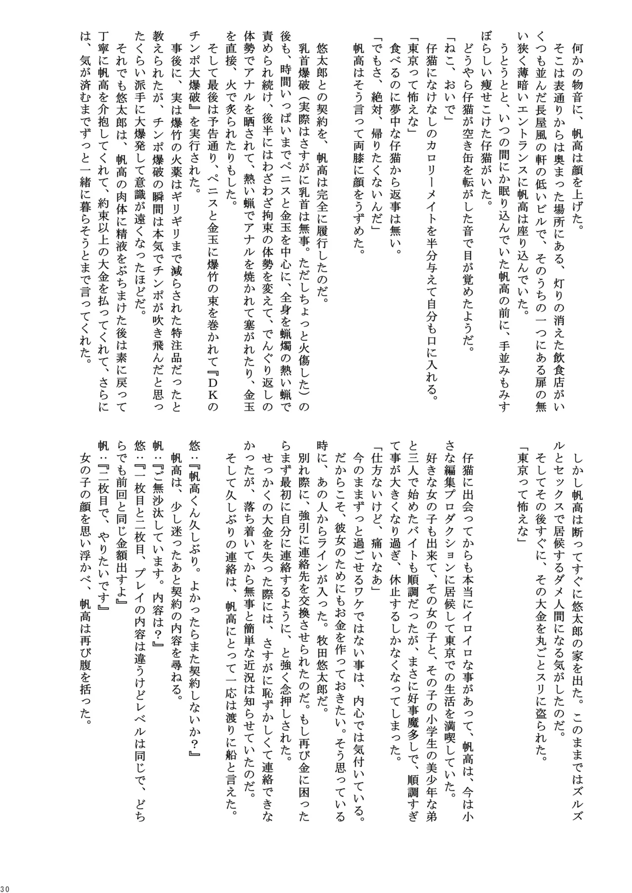 捕姦の子～家出少年H～ Page.30