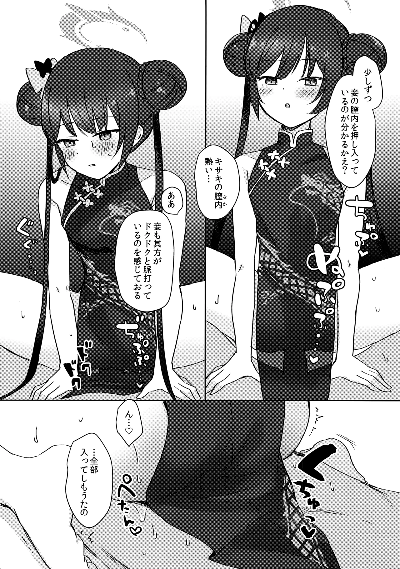 薬の炙は身に熱く、欲の香りは甘い Page.10