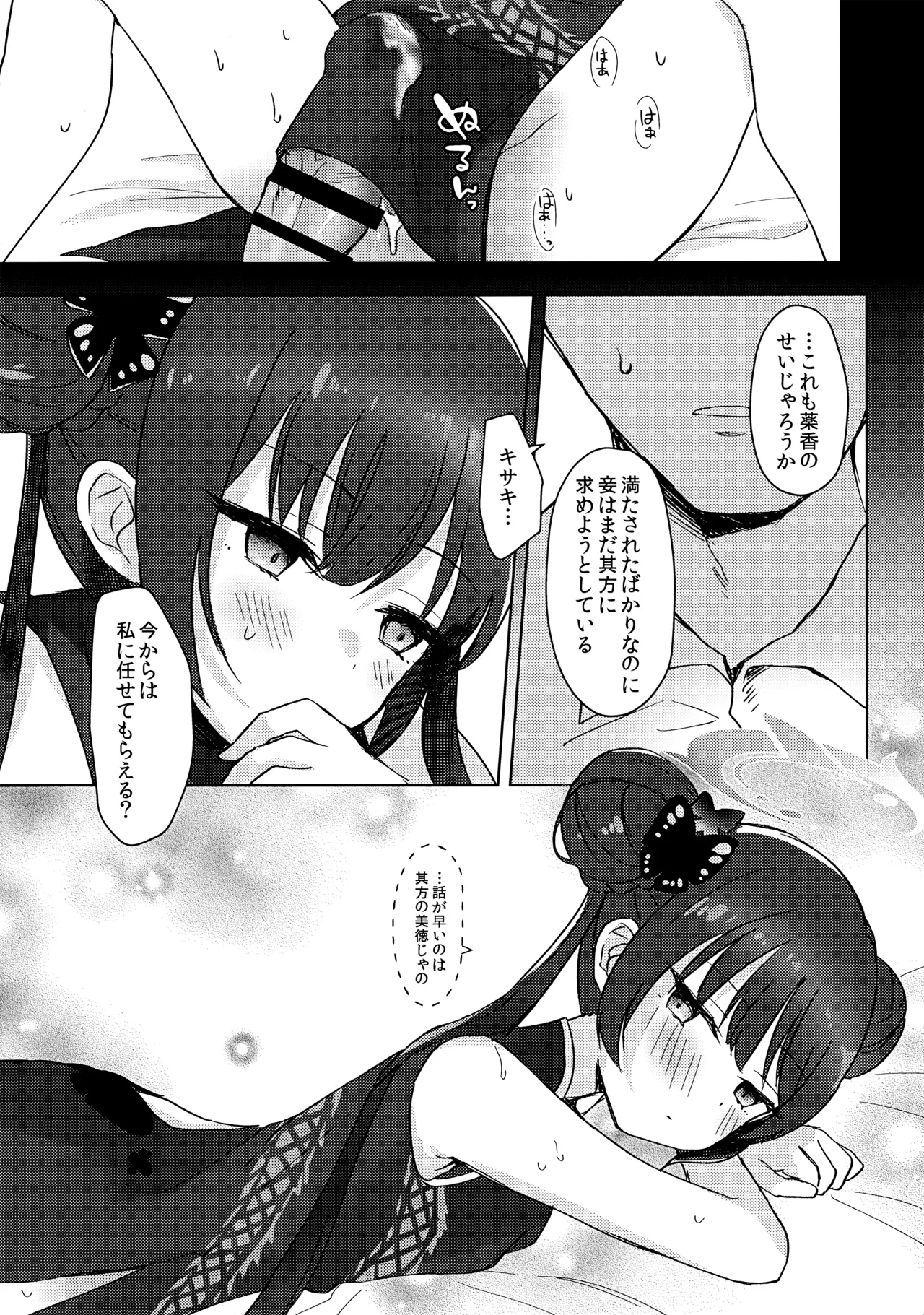 薬の炙は身に熱く、欲の香りは甘い Page.13