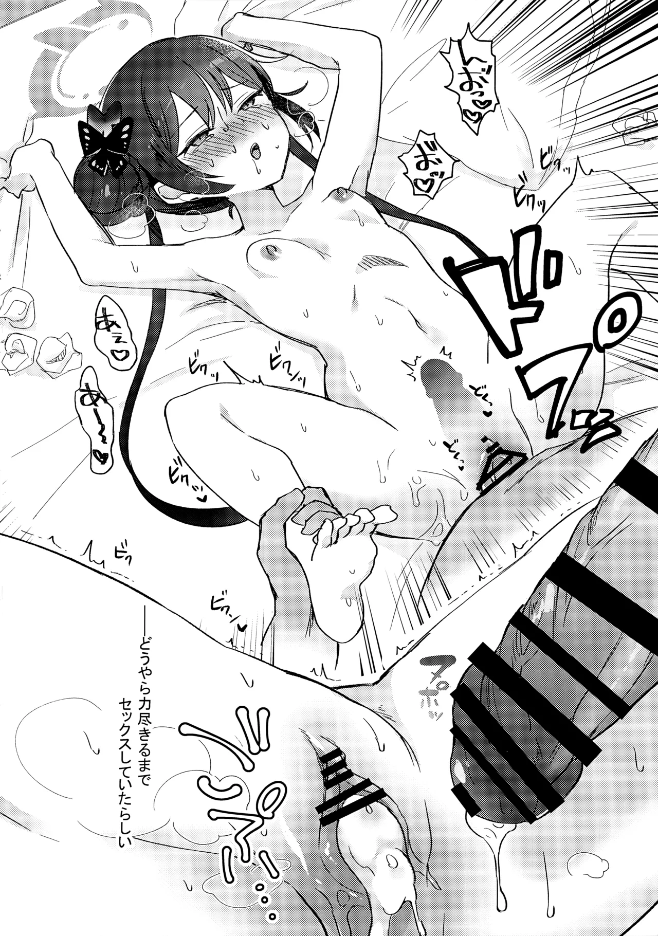 薬の炙は身に熱く、欲の香りは甘い Page.19