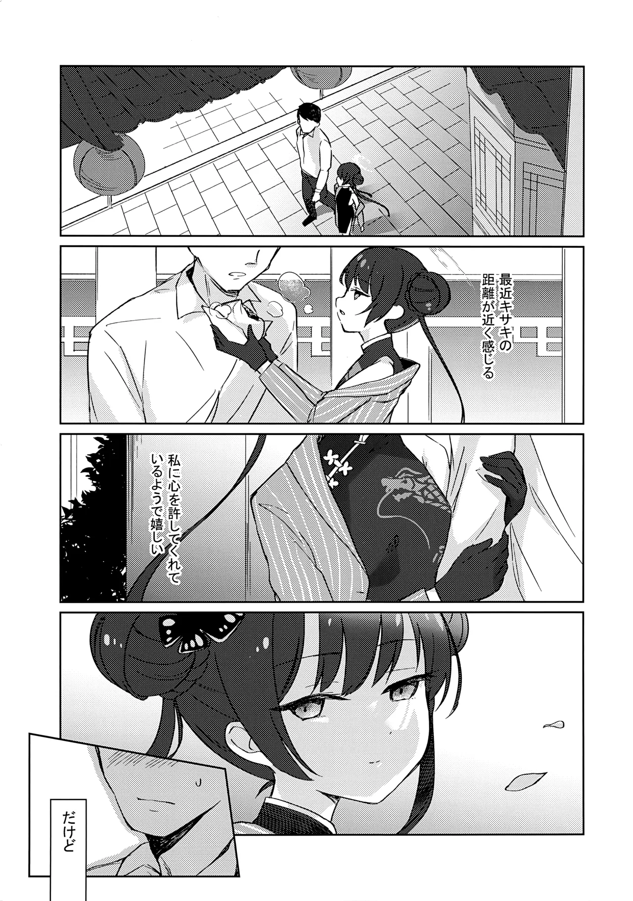 薬の炙は身に熱く、欲の香りは甘い Page.2