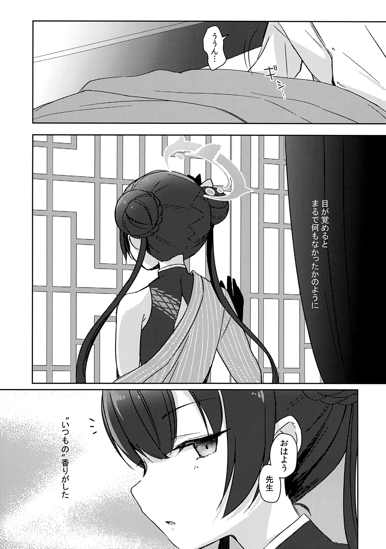 薬の炙は身に熱く、欲の香りは甘い Page.20