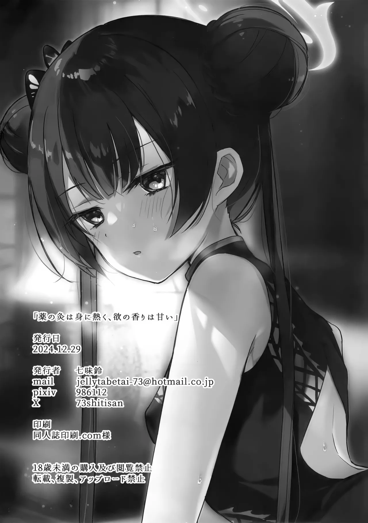 薬の炙は身に熱く、欲の香りは甘い Page.21